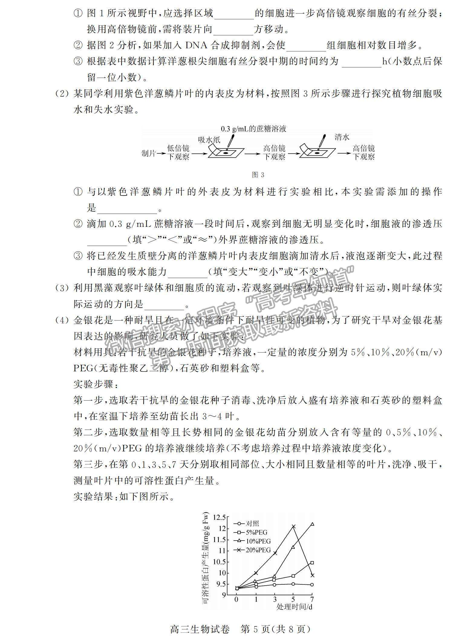 2022江蘇省鹽城市高三上學(xué)期期中調(diào)研考試生物試題及參考答案