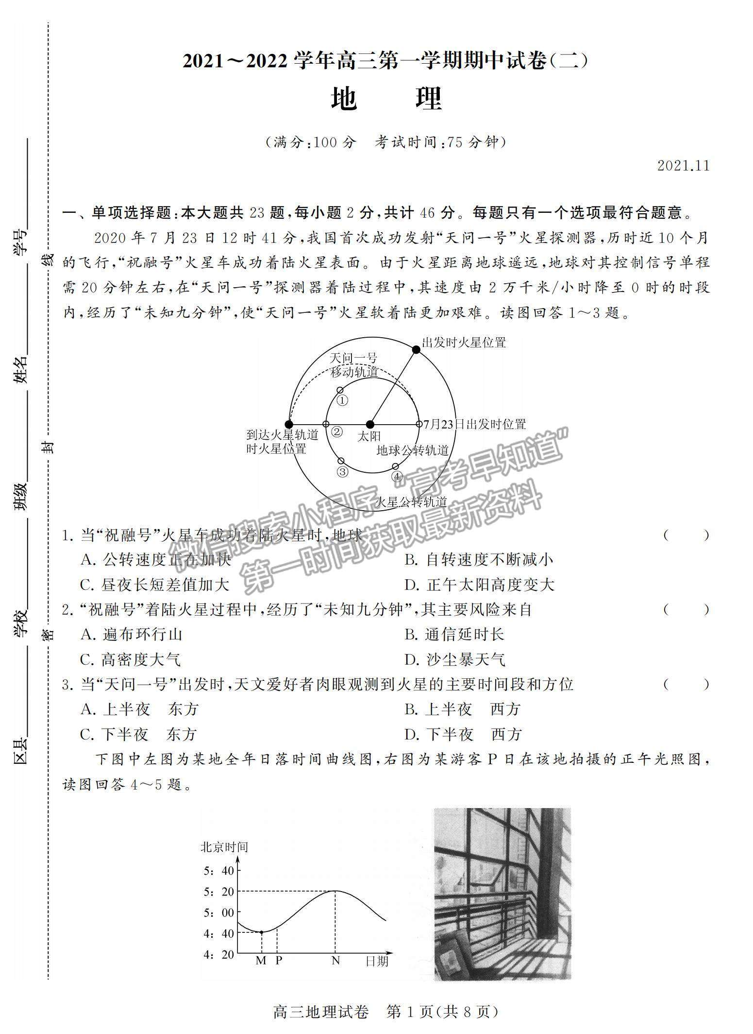 2022江蘇省鹽城市高三上學期期中調(diào)研考試地理試題及參考答案