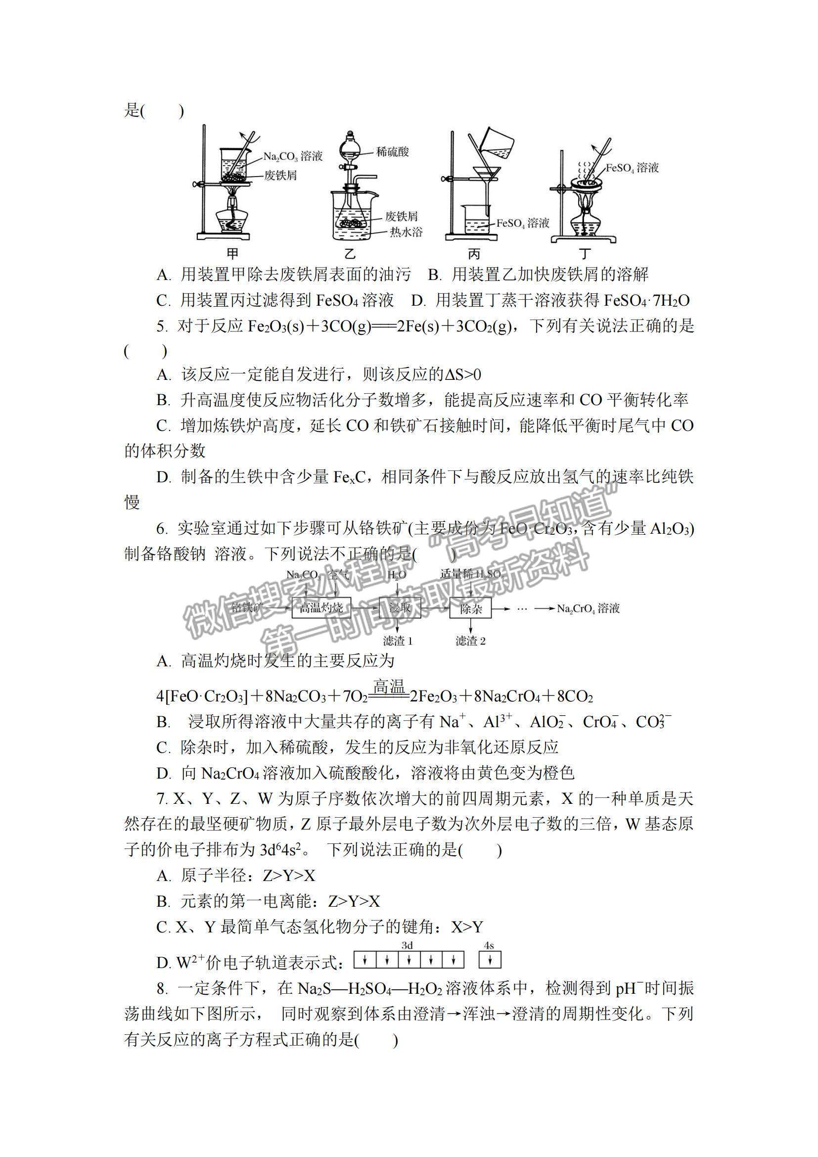 2022江蘇省鎮(zhèn)江市高三上學(xué)期期中考試化學(xué)試題及參考答案