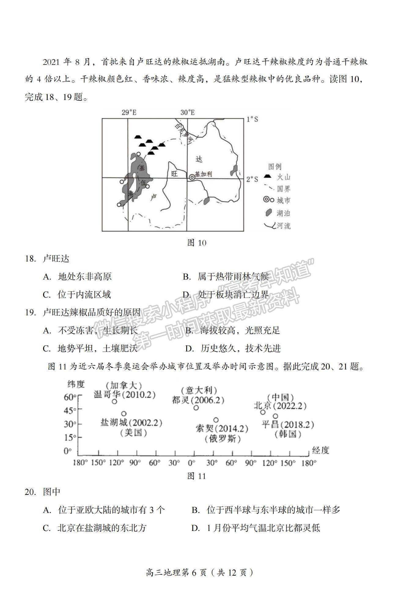 2022北京市房山區(qū)高三上學(xué)期期末考試地理試題及參考答案