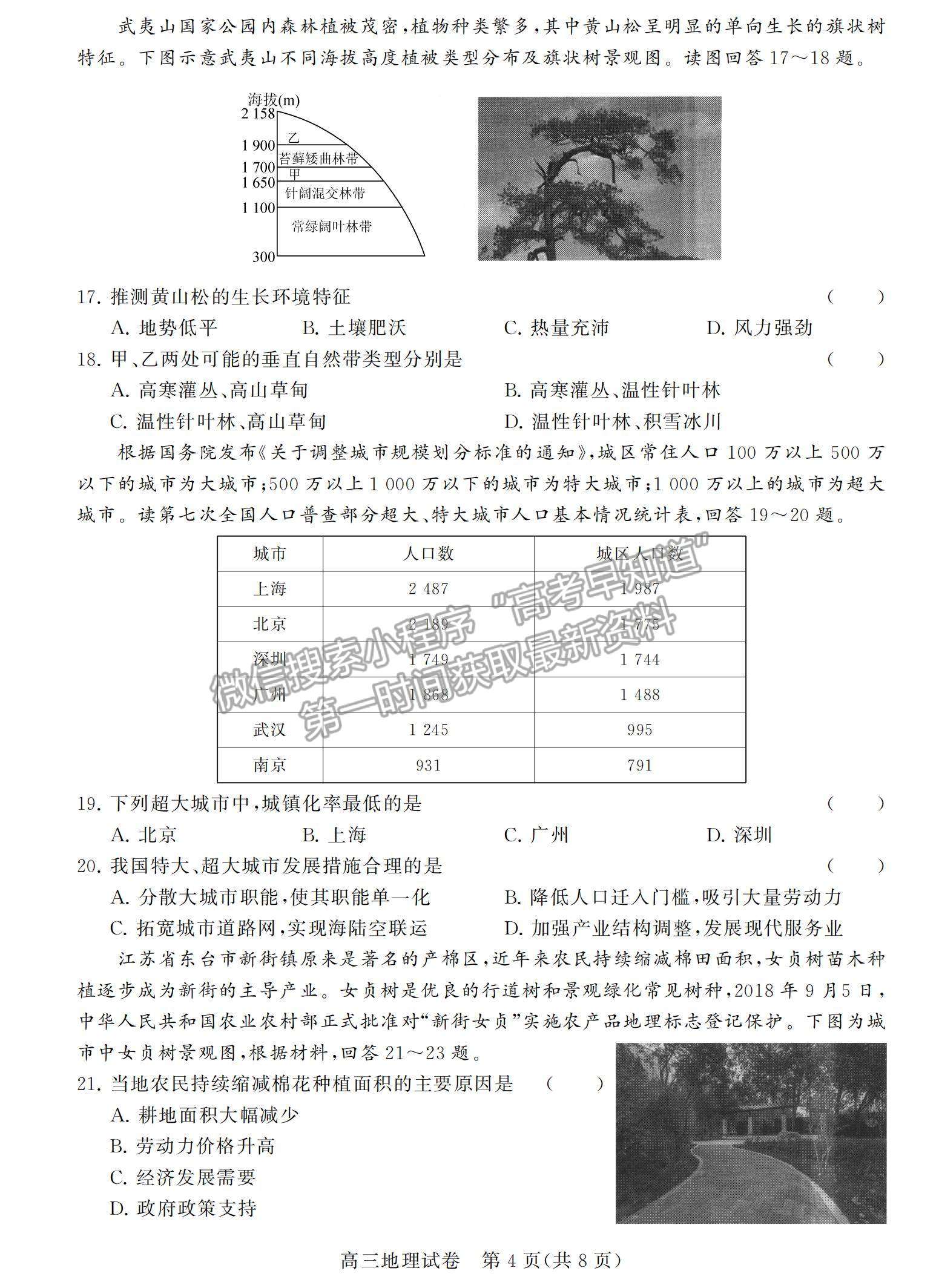 2022江蘇省鹽城市高三上學期期中調研考試地理試題及參考答案