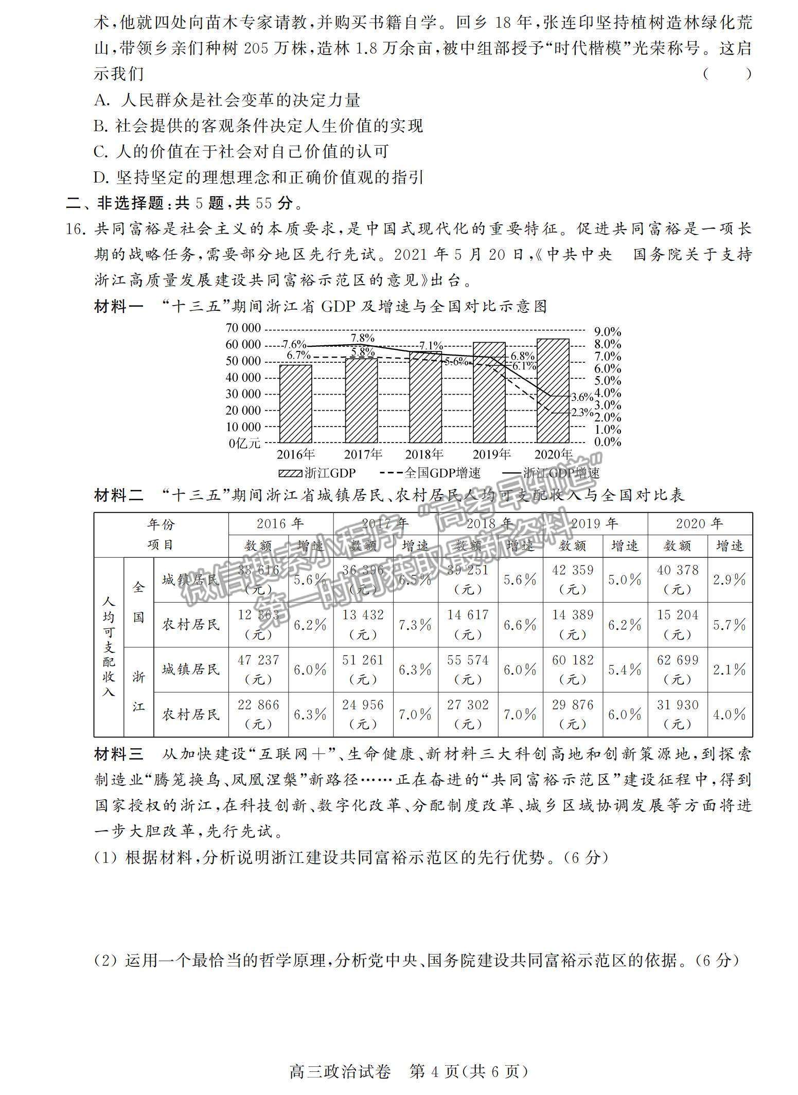 2022江蘇省鹽城市高三上學期期中調研考試政治試題及參考答案