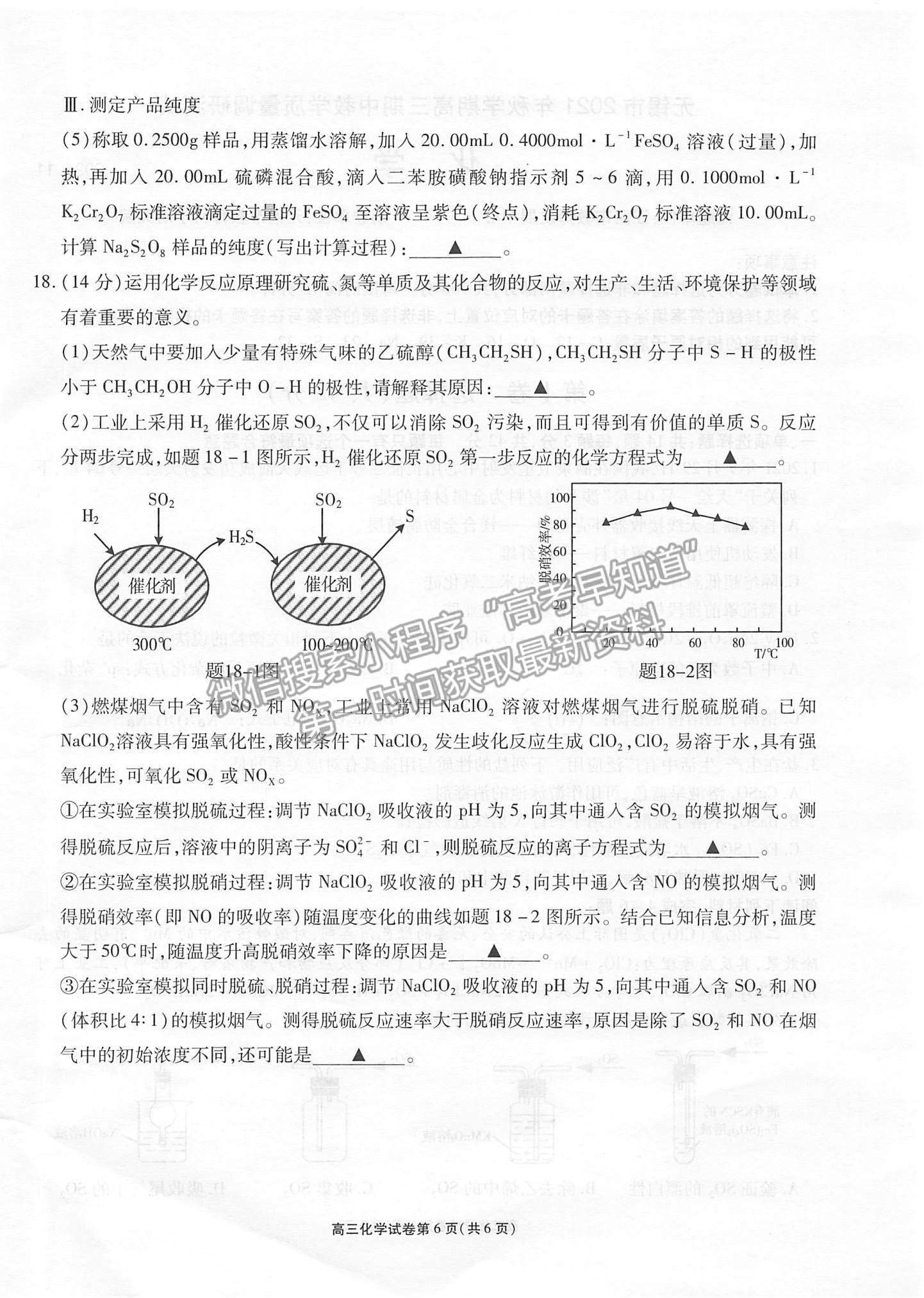 2022江蘇省無錫市高三上學期期中教學質(zhì)量調(diào)研測試化學試題及參考答案