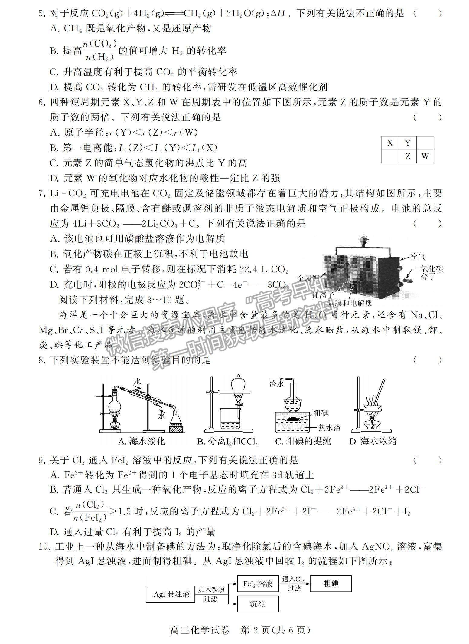 2022江蘇省鹽城市高三上學期期中調(diào)研考試化學試題及參考答案