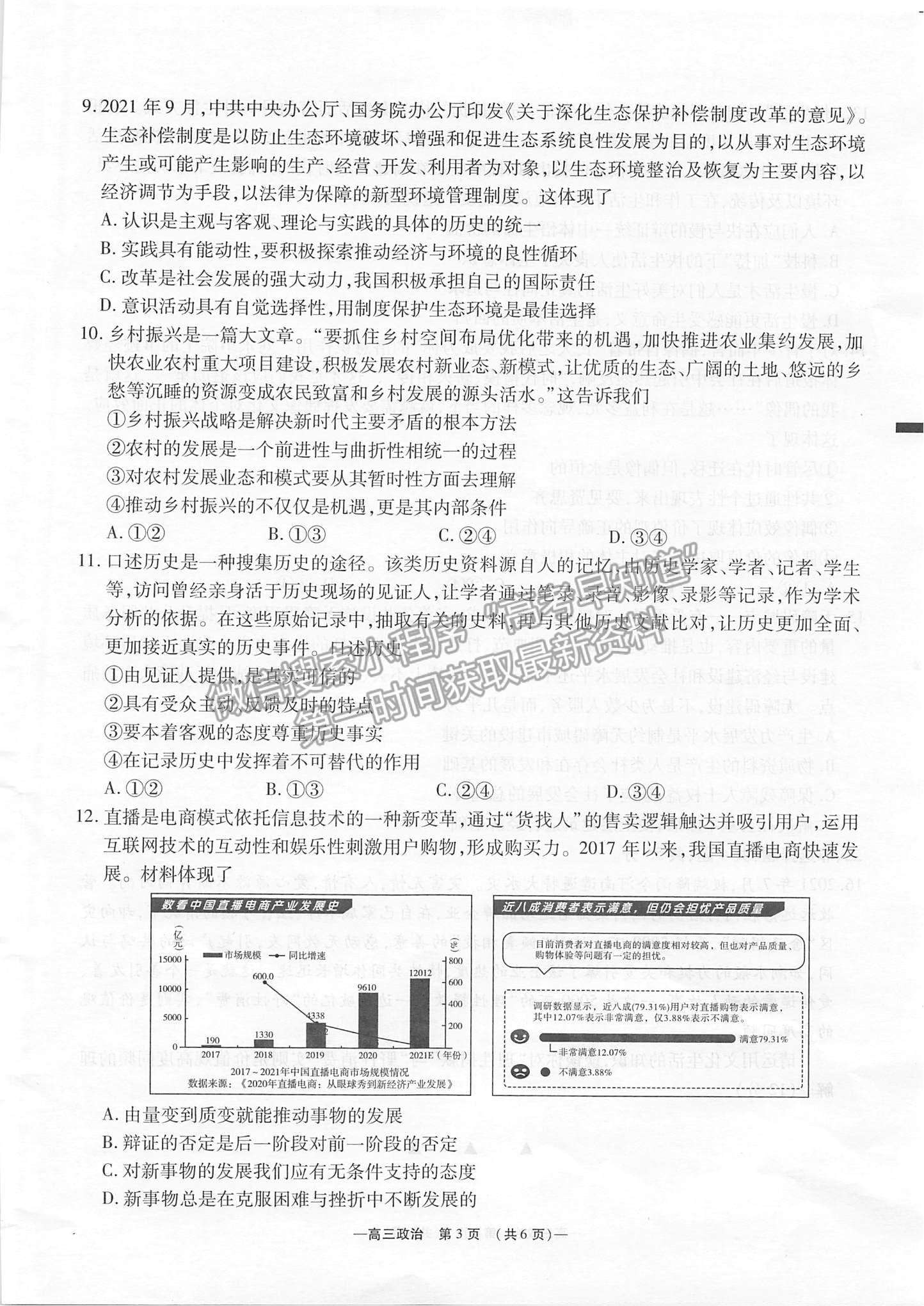 2022江蘇省無錫市高三上學(xué)期期中教學(xué)質(zhì)量調(diào)研測試政治試題及參考答案