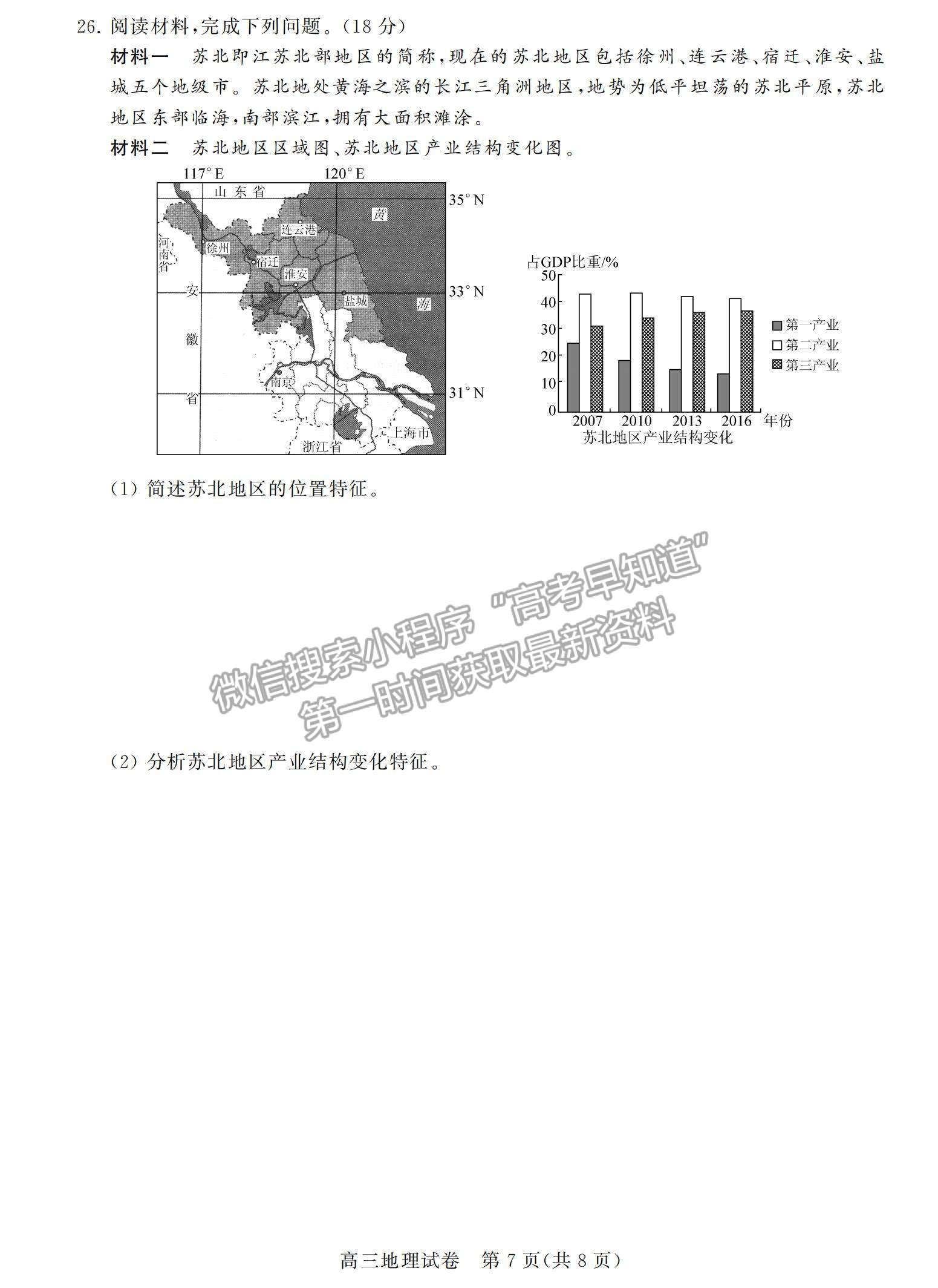 2022江蘇省鹽城市高三上學期期中調研考試地理試題及參考答案