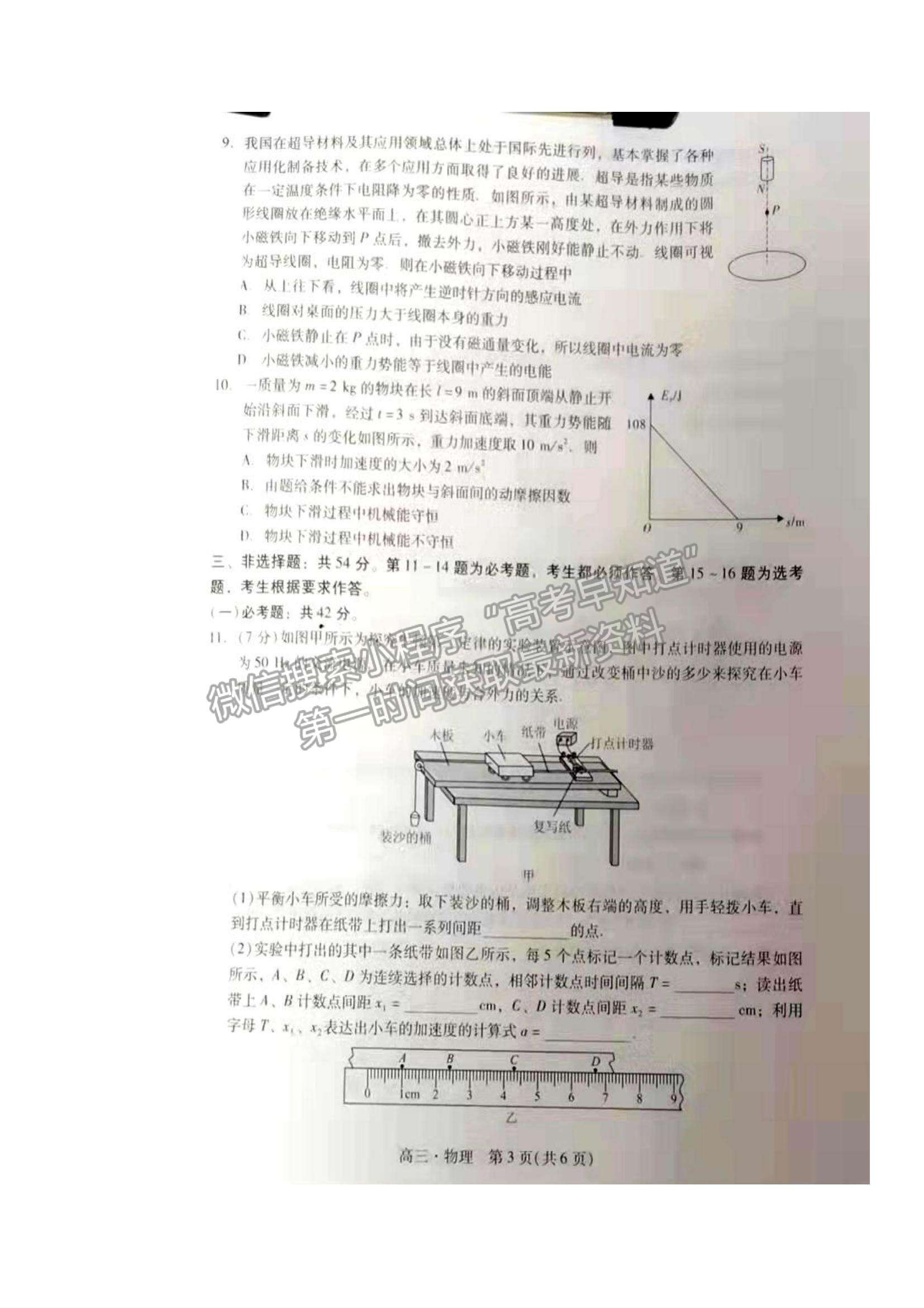 2022廣東省汕尾市高三期末統(tǒng)考物理試題及參考答案