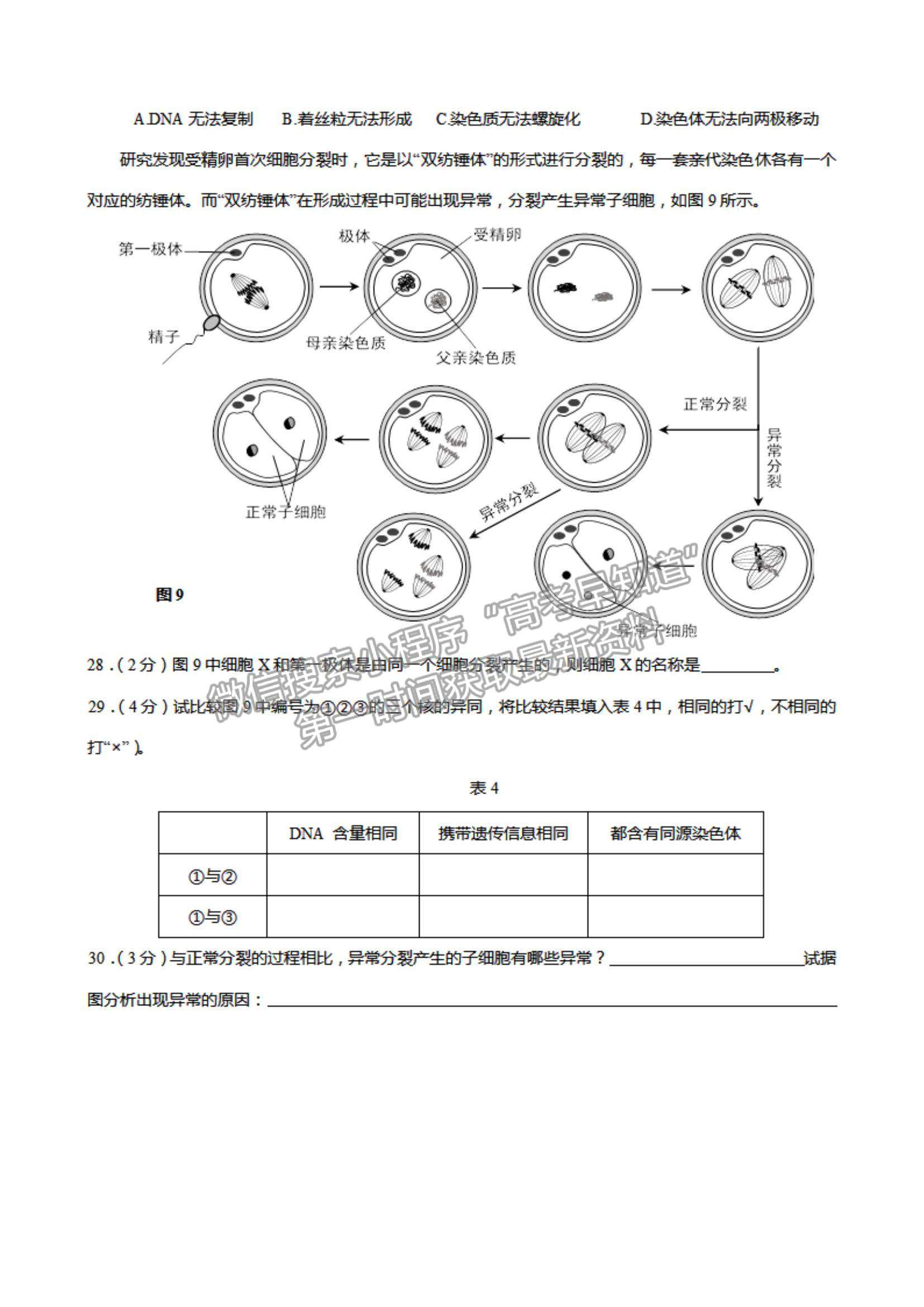 2022上海市虹口區(qū)高三上學期期終學生學習能力診斷測試（一模）生物試題及參考答案