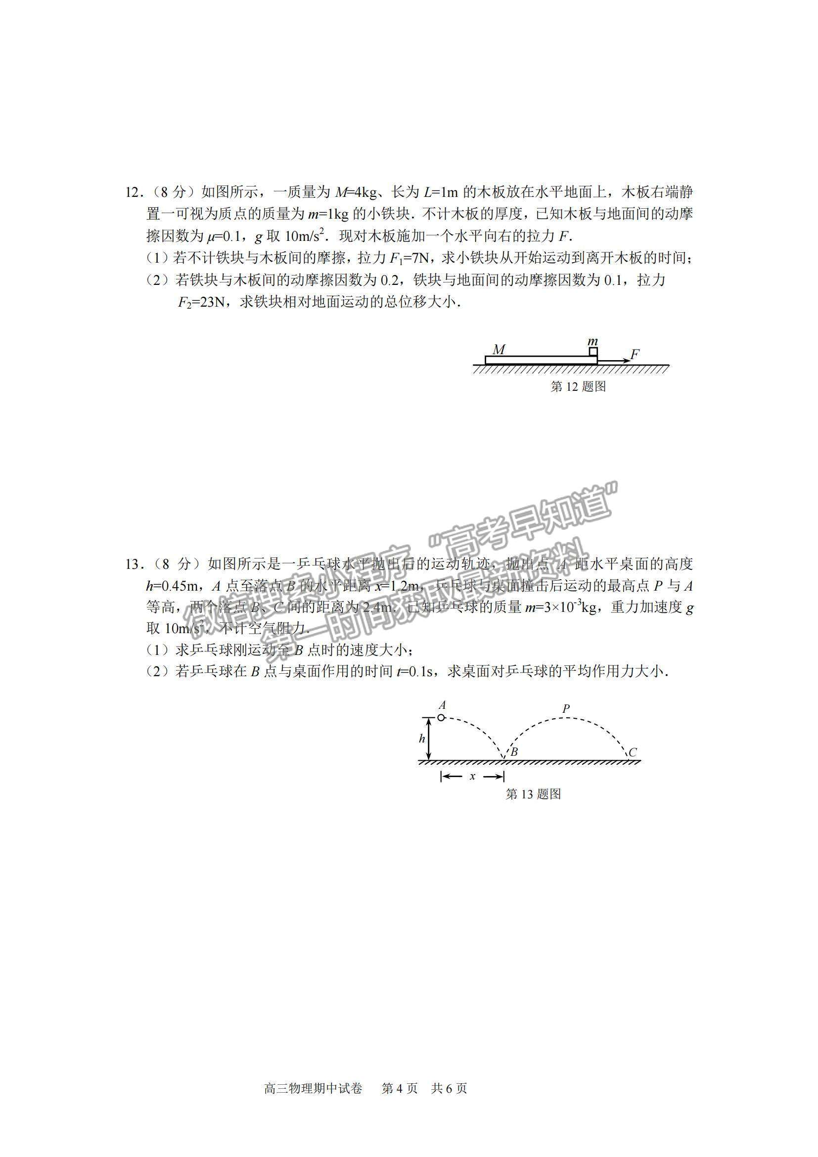 2022江蘇省新高考基地學校高三上學期期中大聯(lián)考物理試題及參考答案