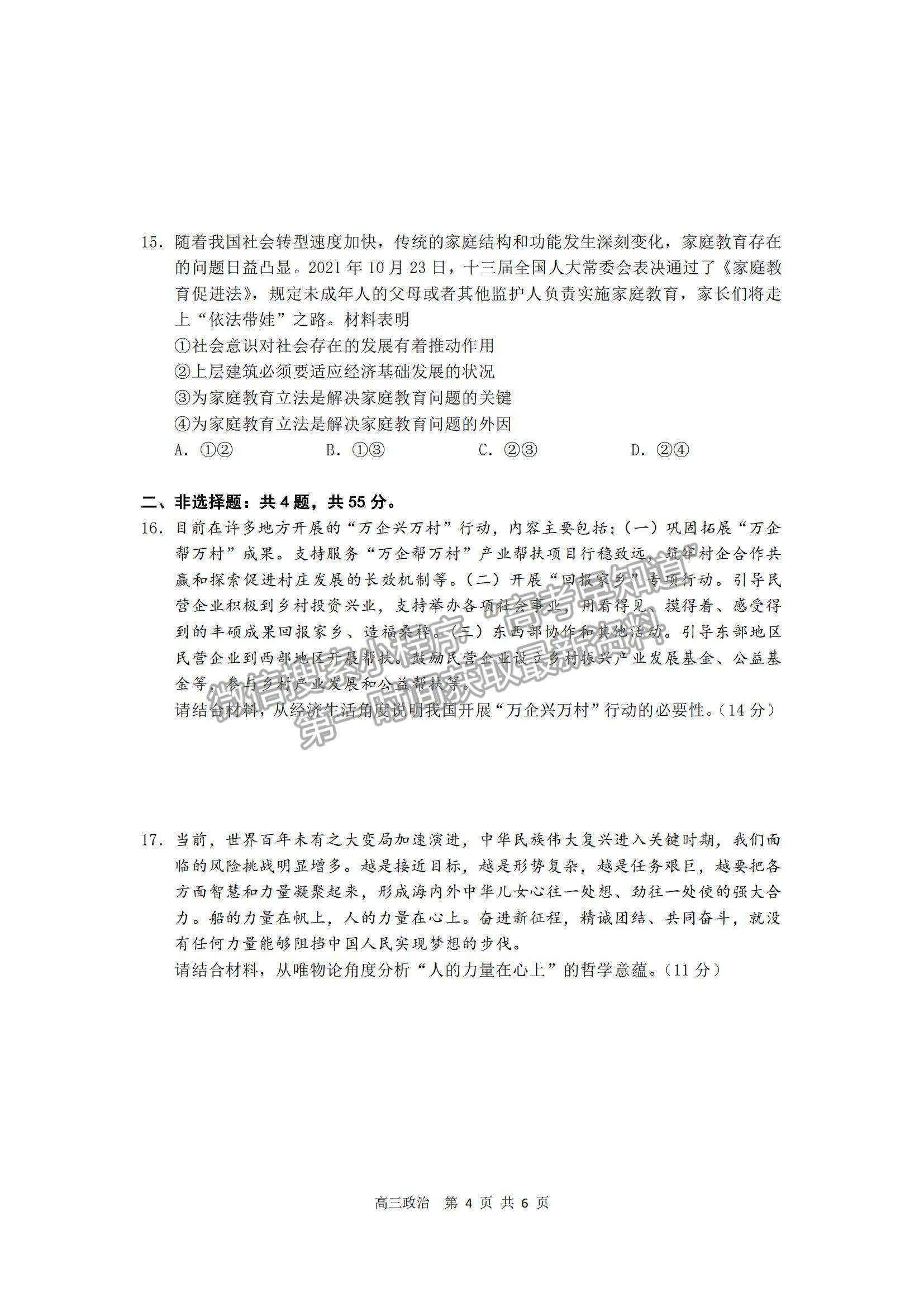 2022江蘇省新高考基地學校高三上學期期中大聯考政治試題及參考答案