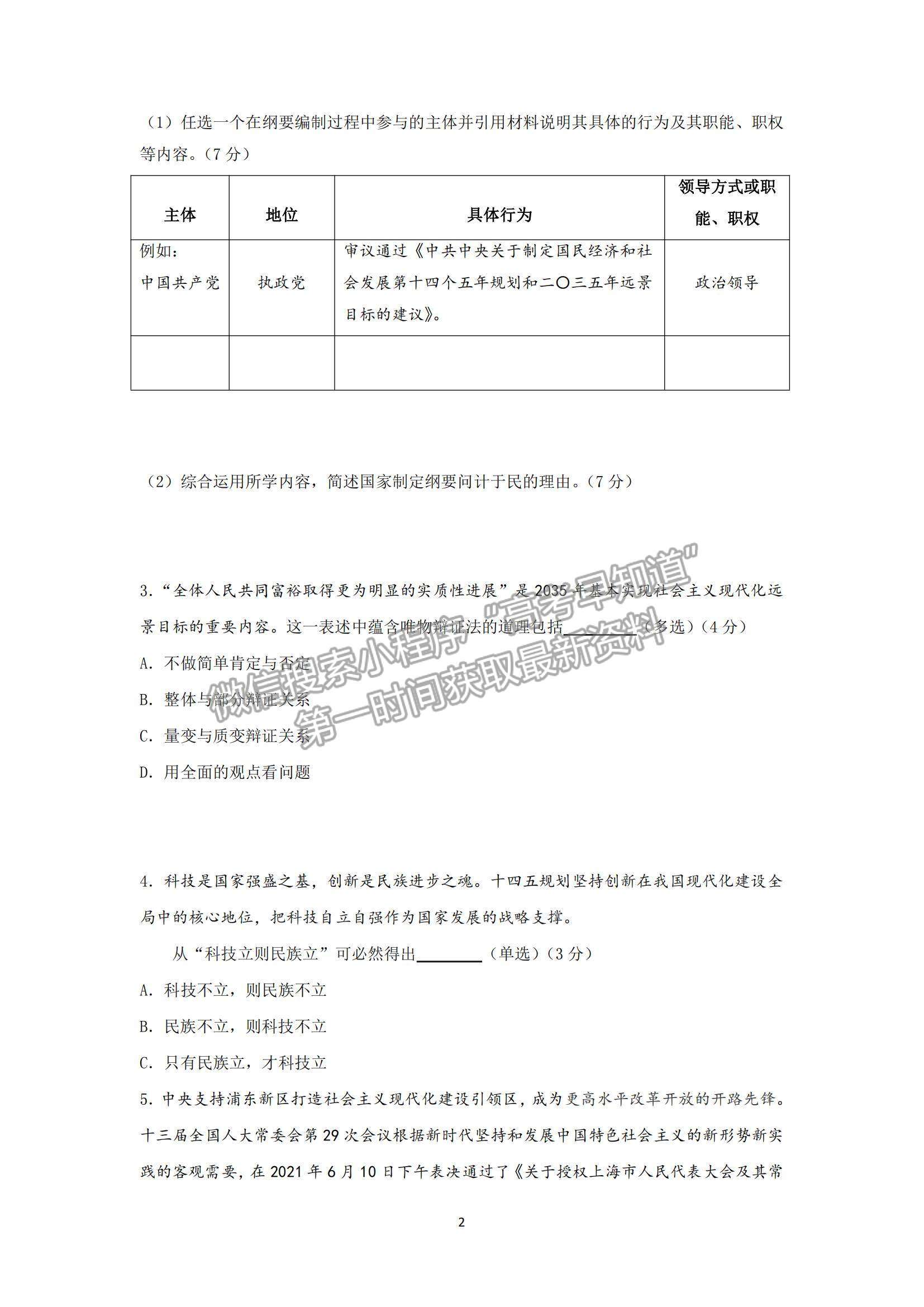 2022上海市虹口區(qū)高三上學(xué)期期終學(xué)生學(xué)習(xí)能力診斷測試（一模）政治試題及參考答案