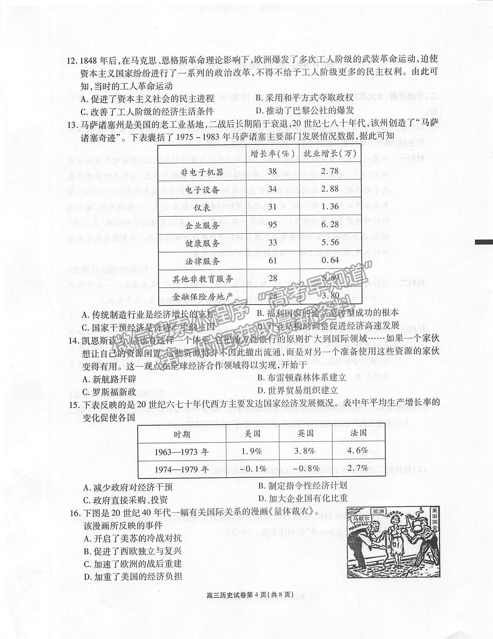 2022江蘇省無錫市高三上學(xué)期期中教學(xué)質(zhì)量調(diào)研測試歷史試題及參考答案