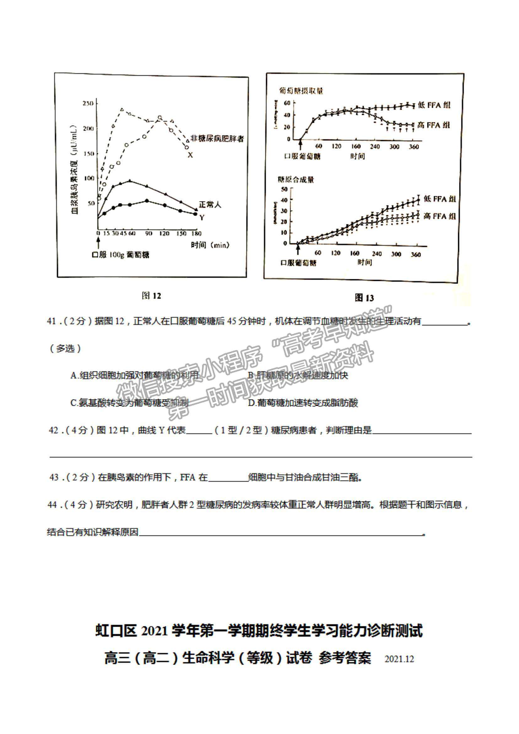 2022上海市虹口區(qū)高三上學(xué)期期終學(xué)生學(xué)習(xí)能力診斷測試（一模）生物試題及參考答案