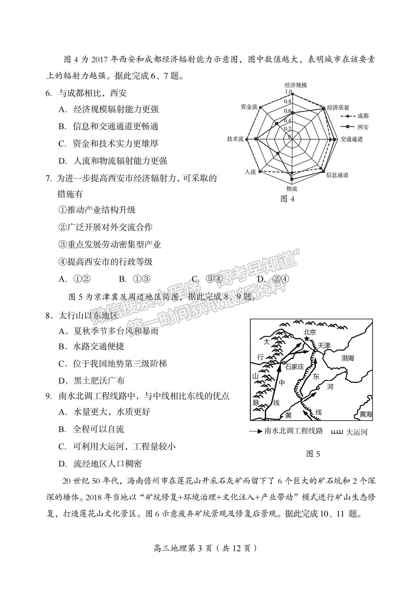 2022北京市房山區(qū)高三上學(xué)期期末考試地理試題及參考答案