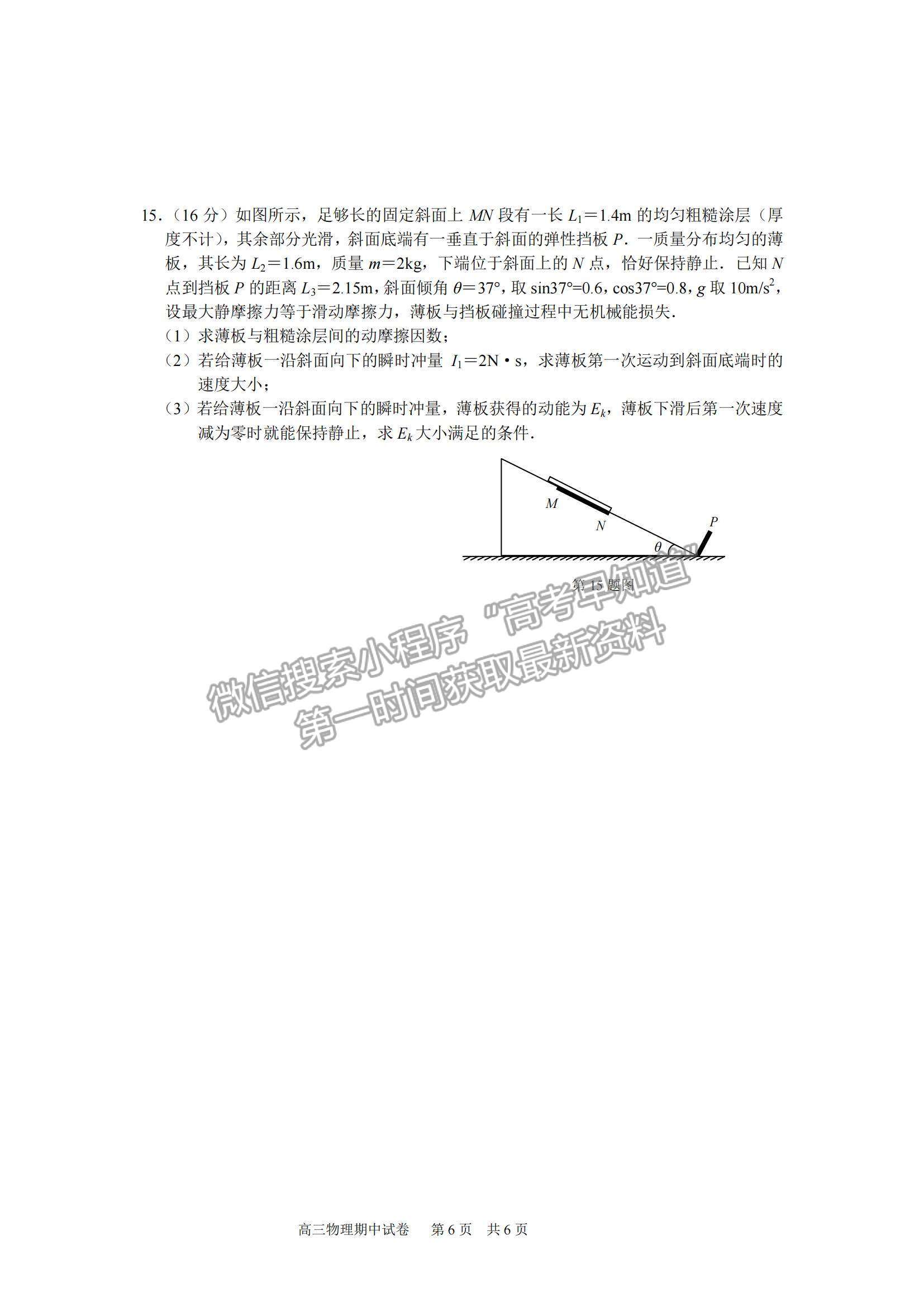 2022江蘇省新高考基地學(xué)校高三上學(xué)期期中大聯(lián)考物理試題及參考答案