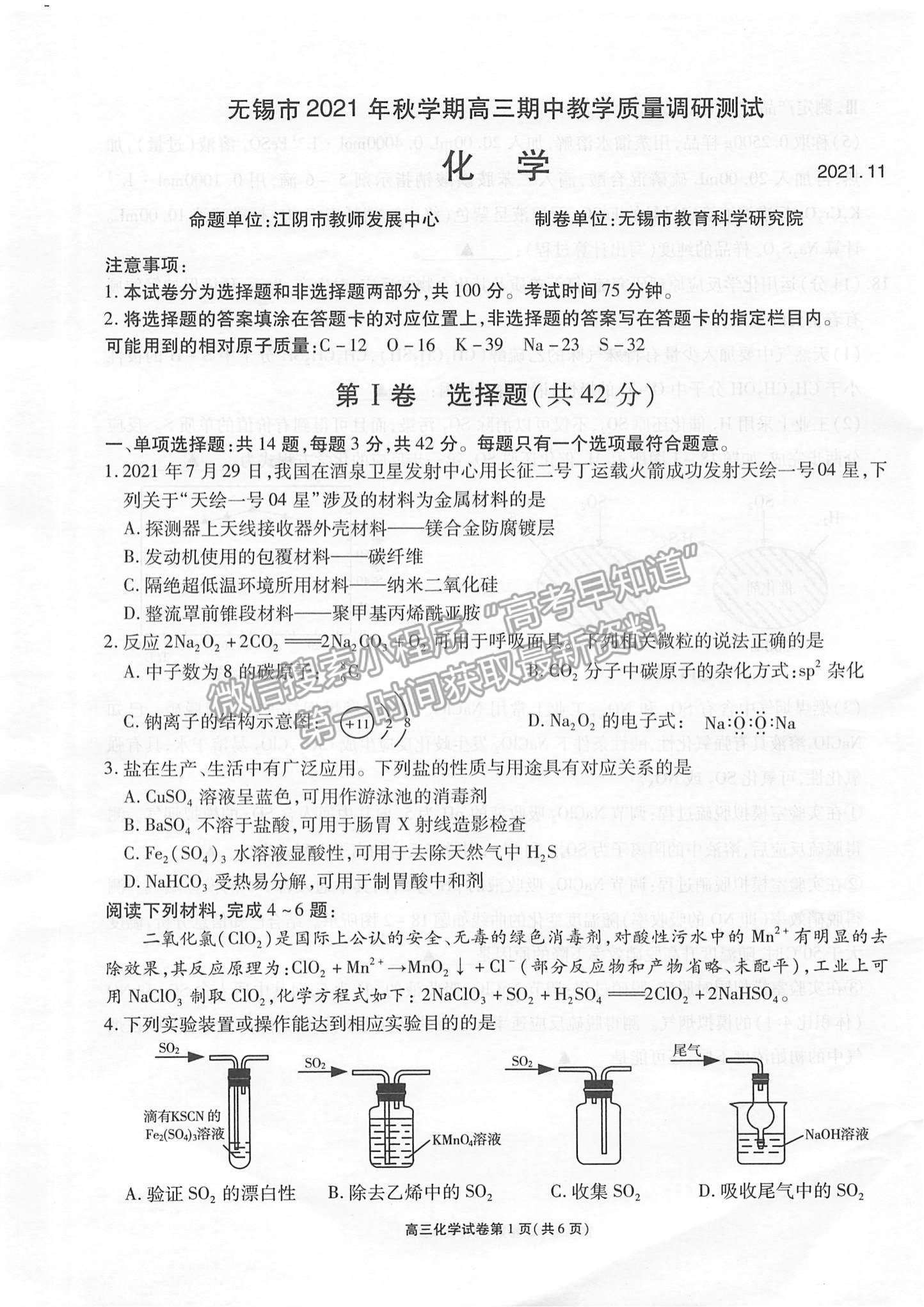 2022江蘇省無(wú)錫市高三上學(xué)期期中教學(xué)質(zhì)量調(diào)研測(cè)試化學(xué)試題及參考答案