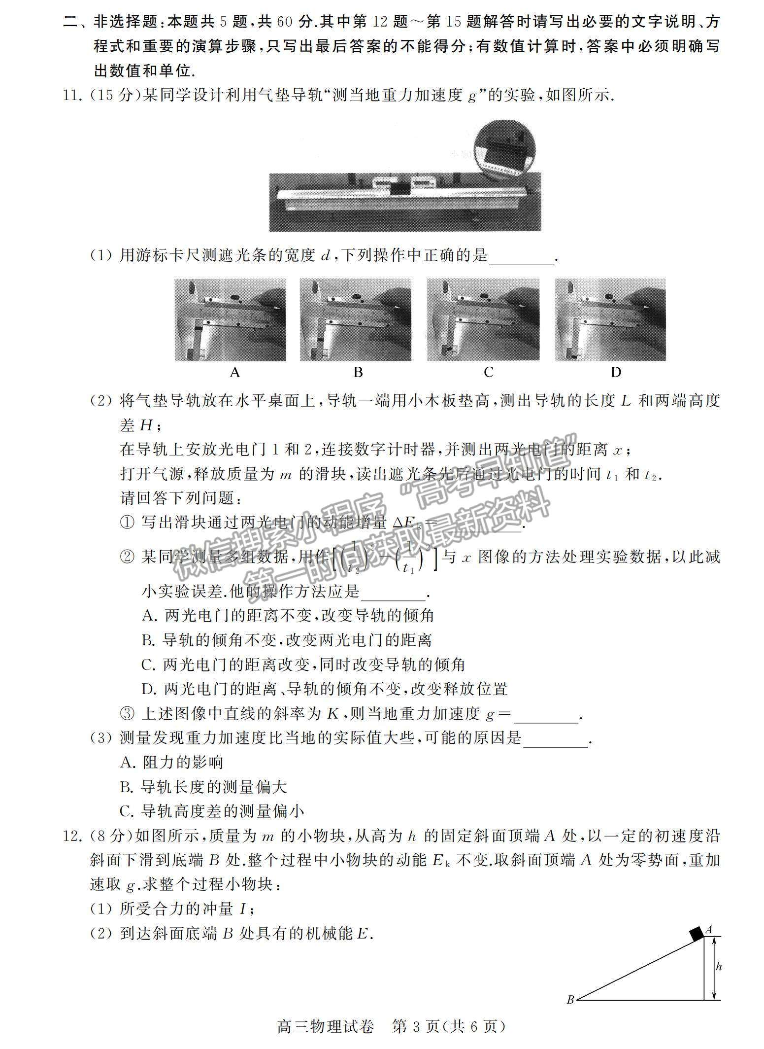 2022江蘇省鹽城市高三上學期期中調(diào)研考試物理試題及參考答案