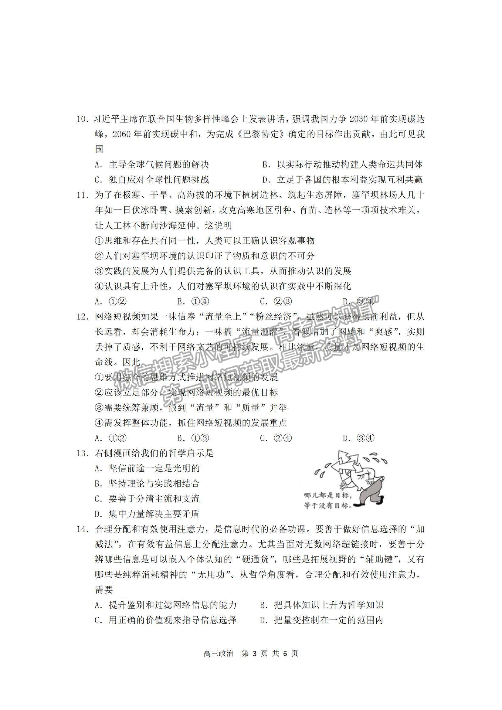 2022江蘇省新高考基地學(xué)校高三上學(xué)期期中大聯(lián)考政治試題及參考答案