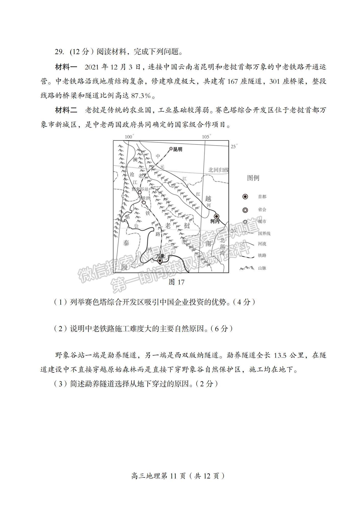 2022北京市房山區(qū)高三上學(xué)期期末考試地理試題及參考答案