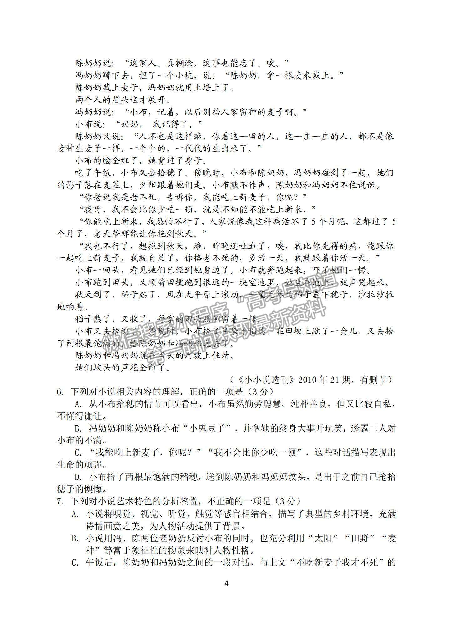 2022江蘇省淮安市高中校協(xié)作體高三上學(xué)期期中考試語(yǔ)文試題及參考答案