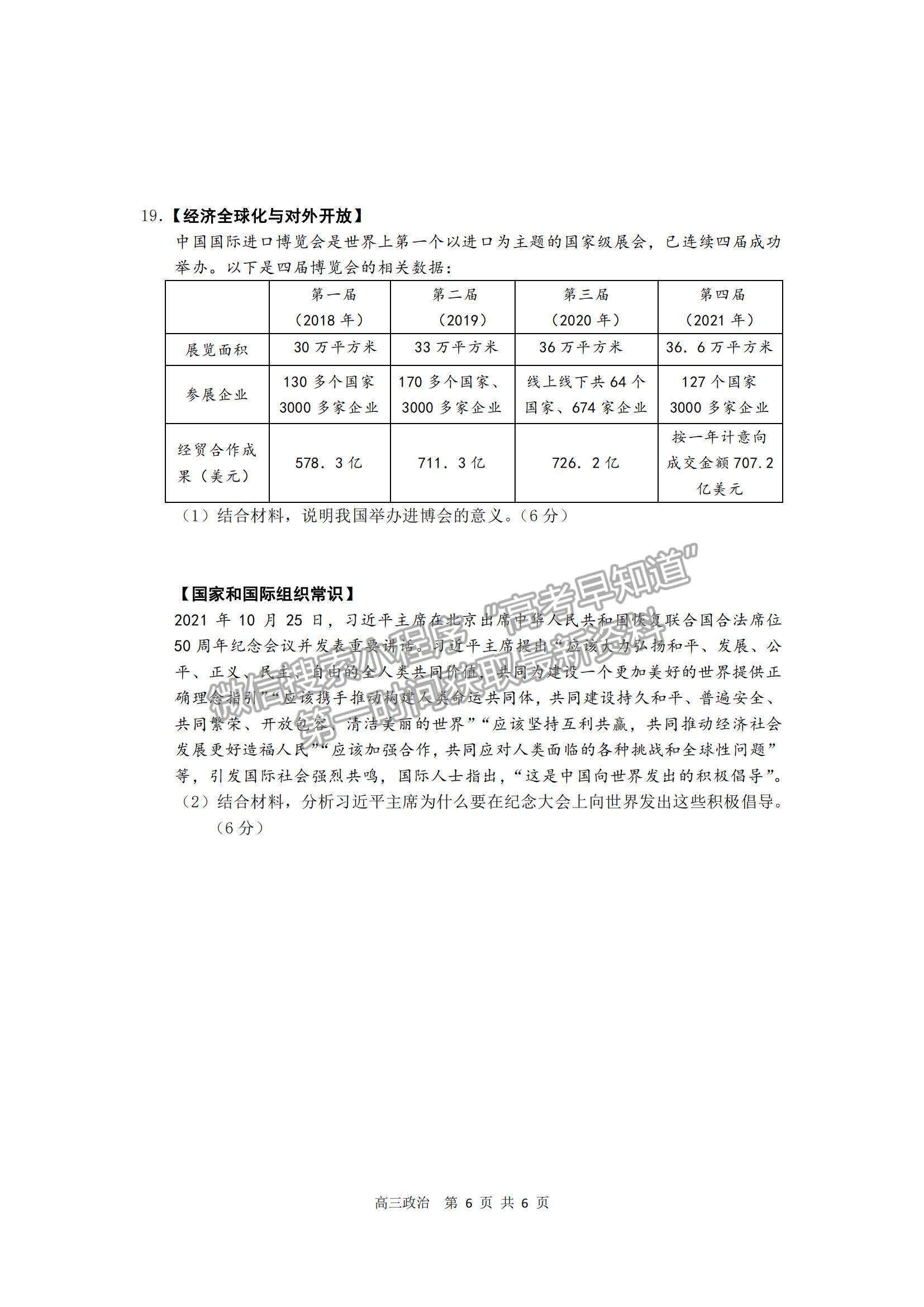 2022江蘇省新高考基地學(xué)校高三上學(xué)期期中大聯(lián)考政治試題及參考答案