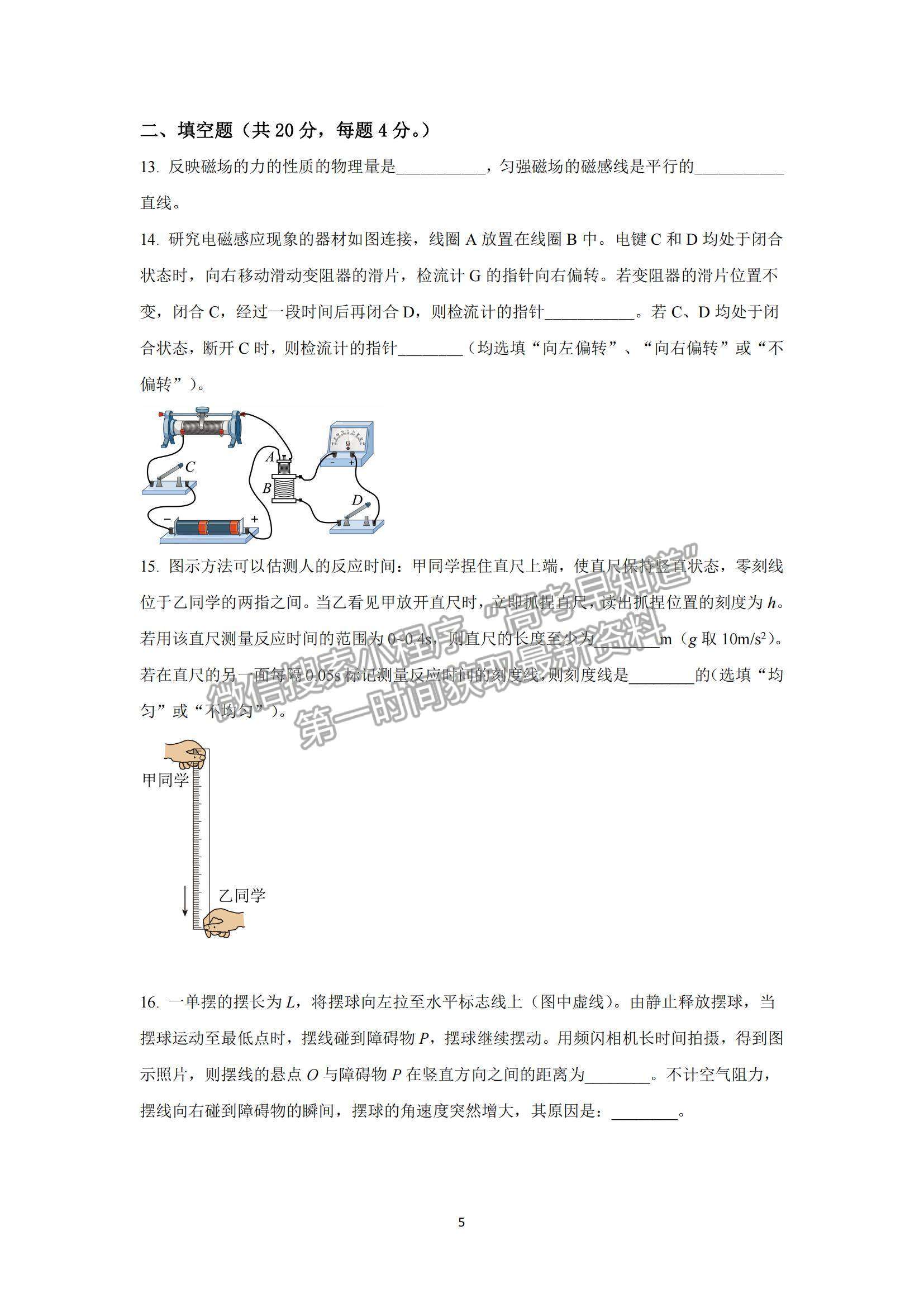 2022上海市虹口區(qū)高三上學(xué)期期終學(xué)生學(xué)習(xí)能力診斷測(cè)試（一模）物理試題及參考答案