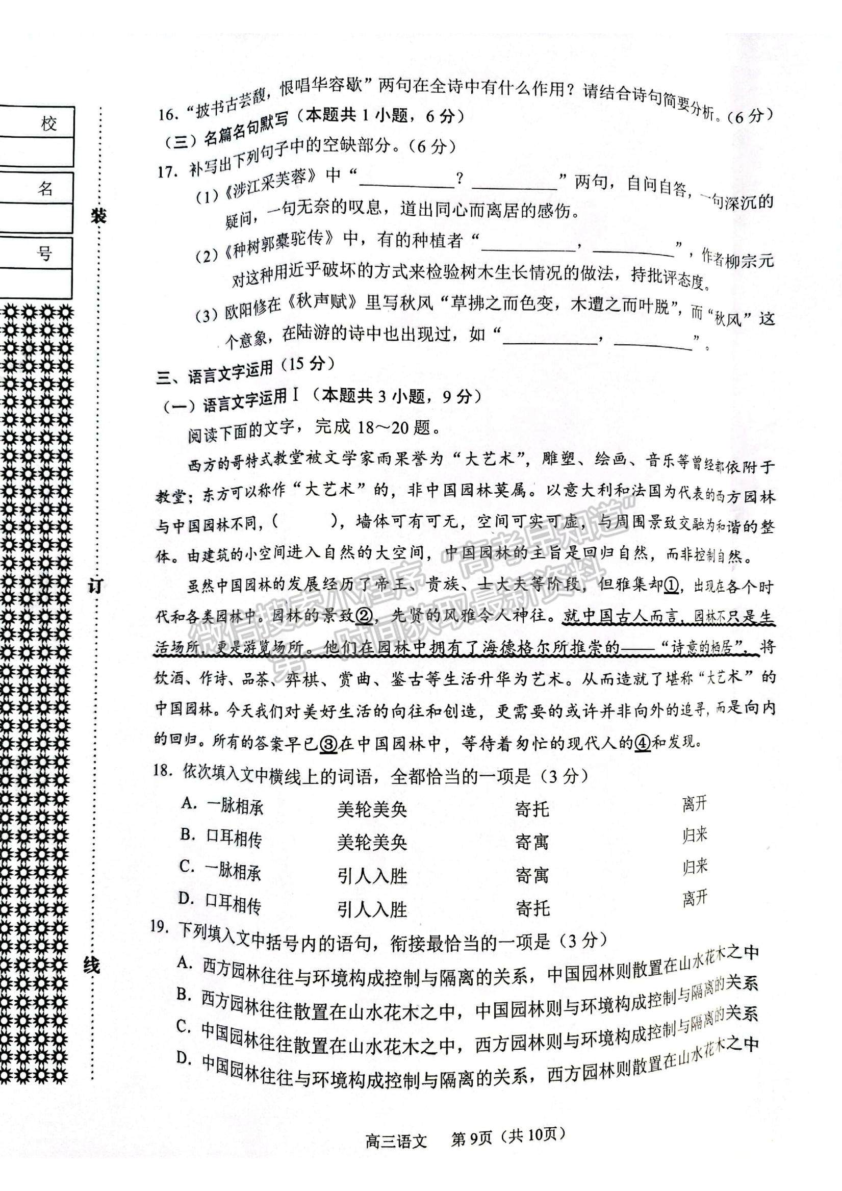 2022遼寧省沈陽市高三一模語文試題及參考答案