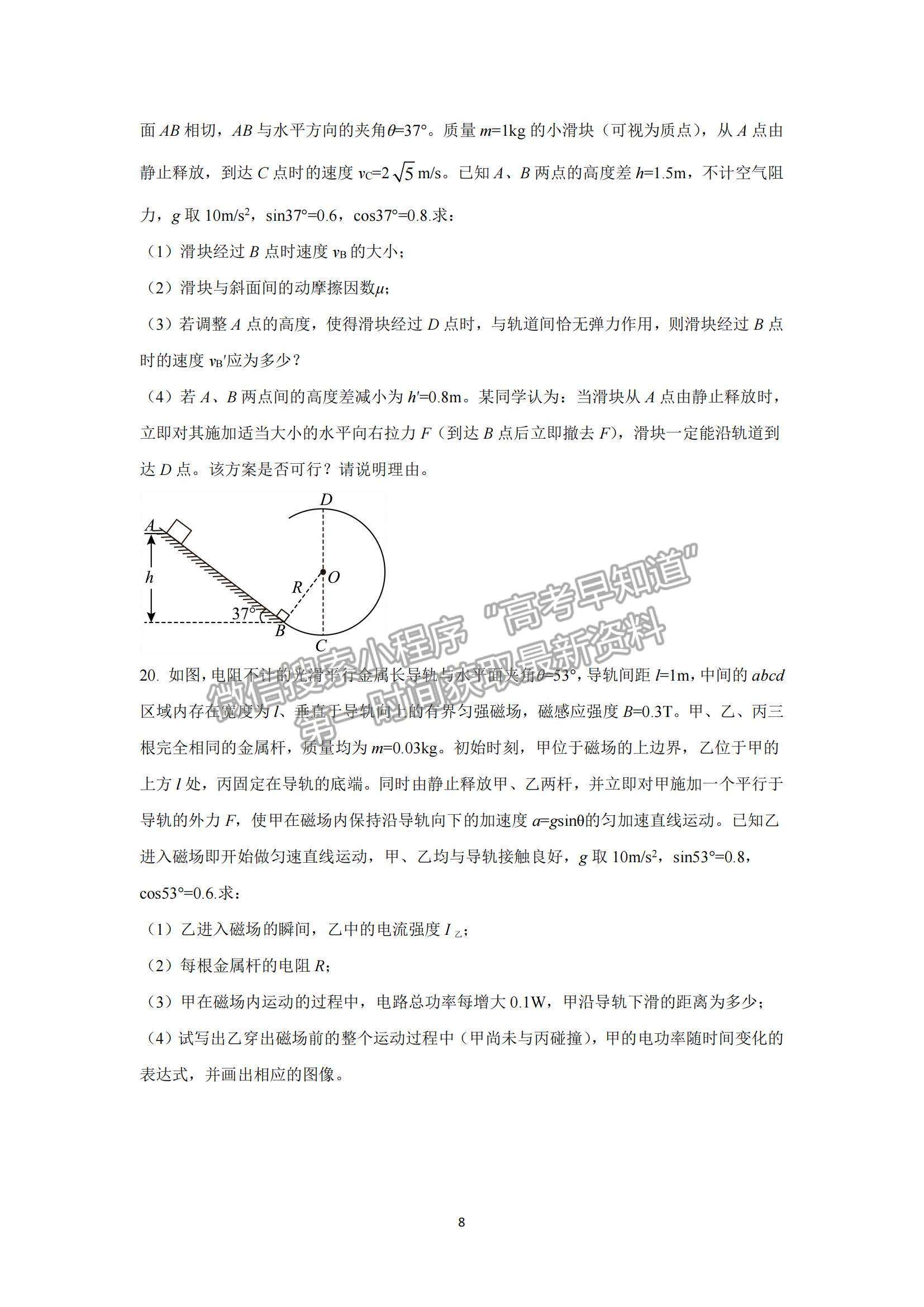 2022上海市虹口區(qū)高三上學(xué)期期終學(xué)生學(xué)習(xí)能力診斷測(cè)試（一模）物理試題及參考答案