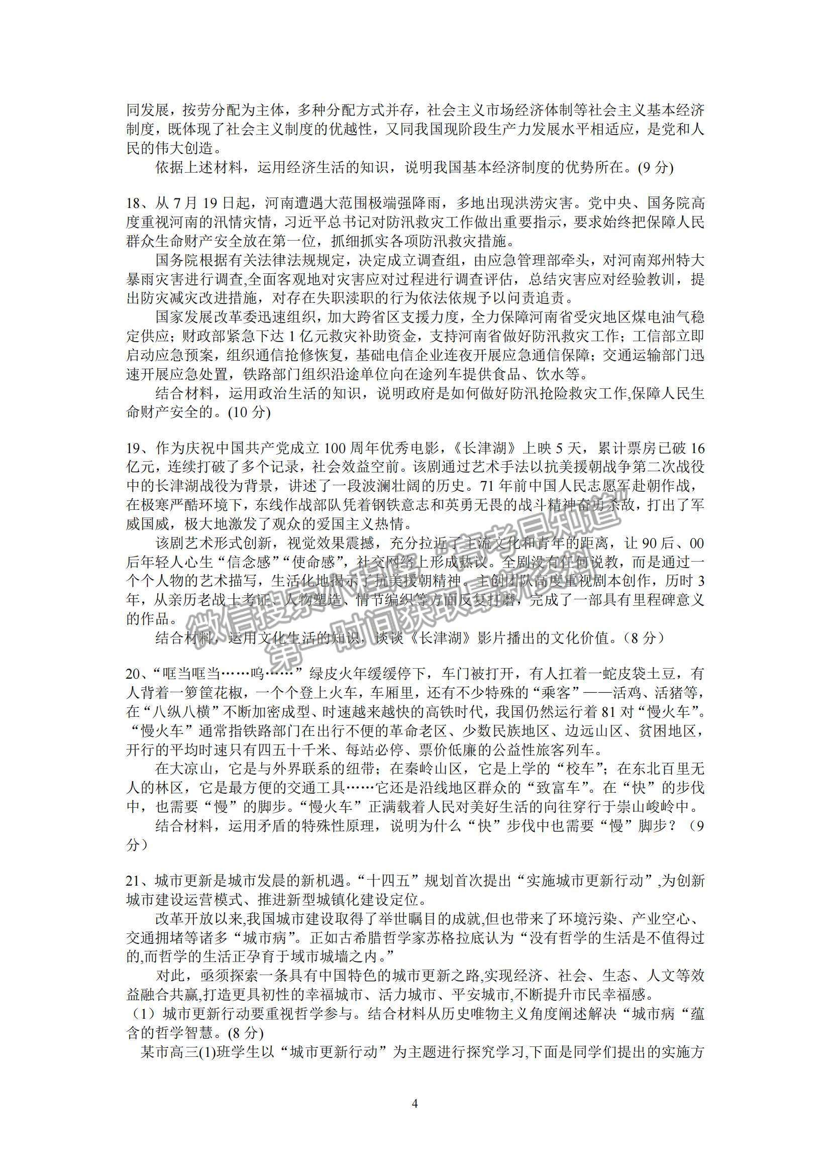 2022江蘇省淮安市高中校協(xié)作體高三上學期期中考試政治試題及參考答案