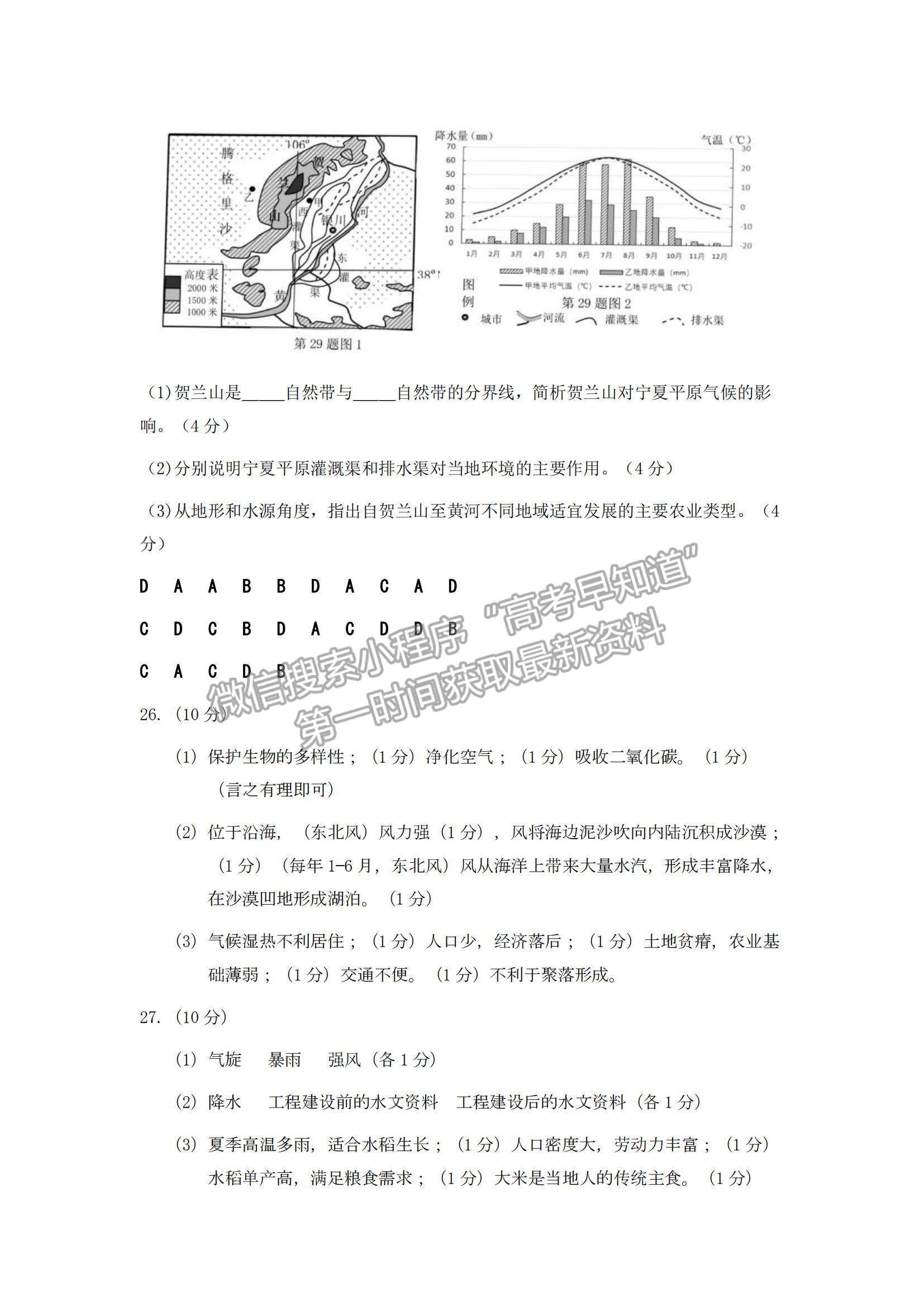 2022浙江省寧波市高三上學(xué)期11月高考模擬考試地理試題及參考答案