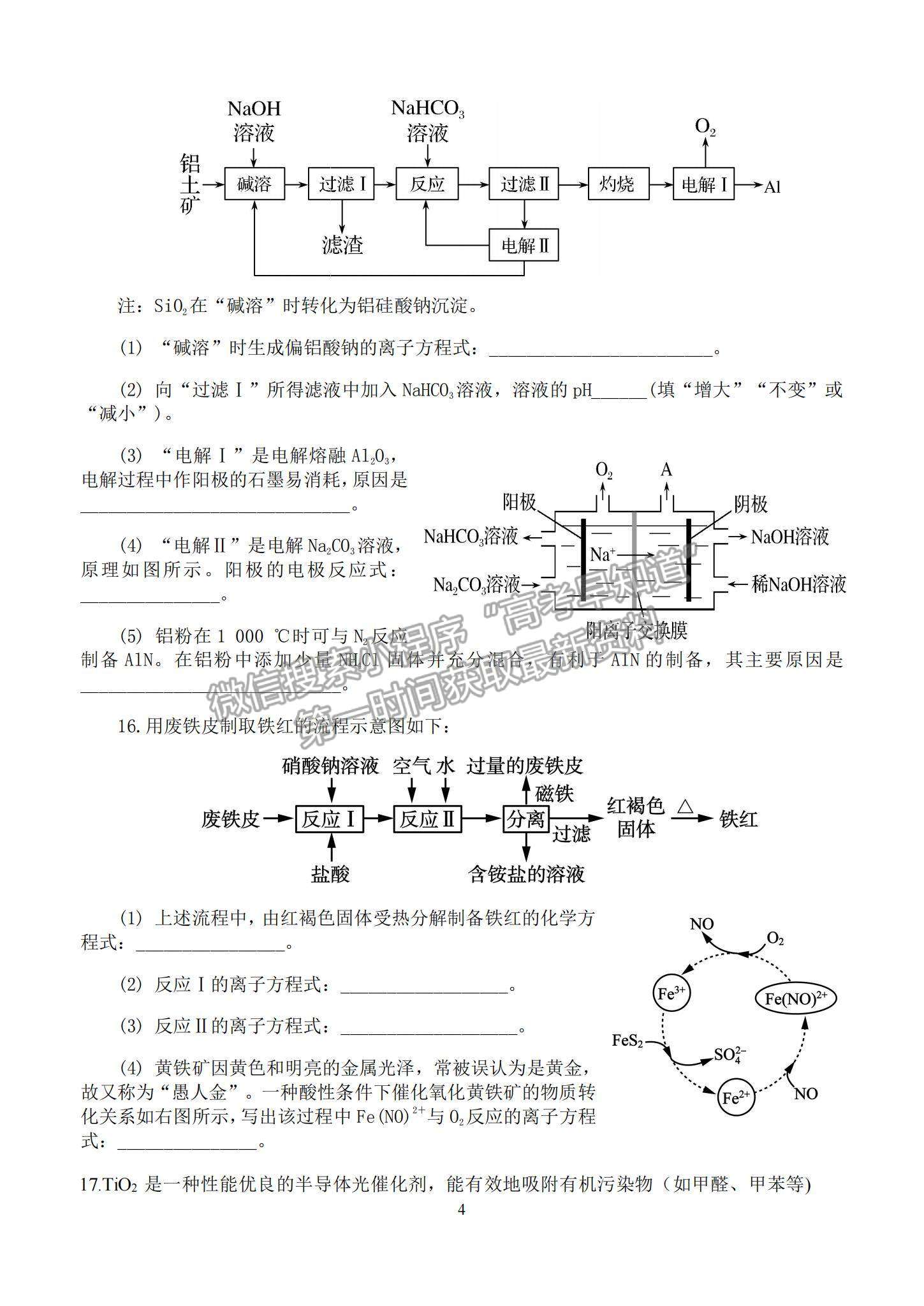 2022江蘇省淮安市高中校協(xié)作體高三上學(xué)期期中考試化學(xué)試題及參考答案