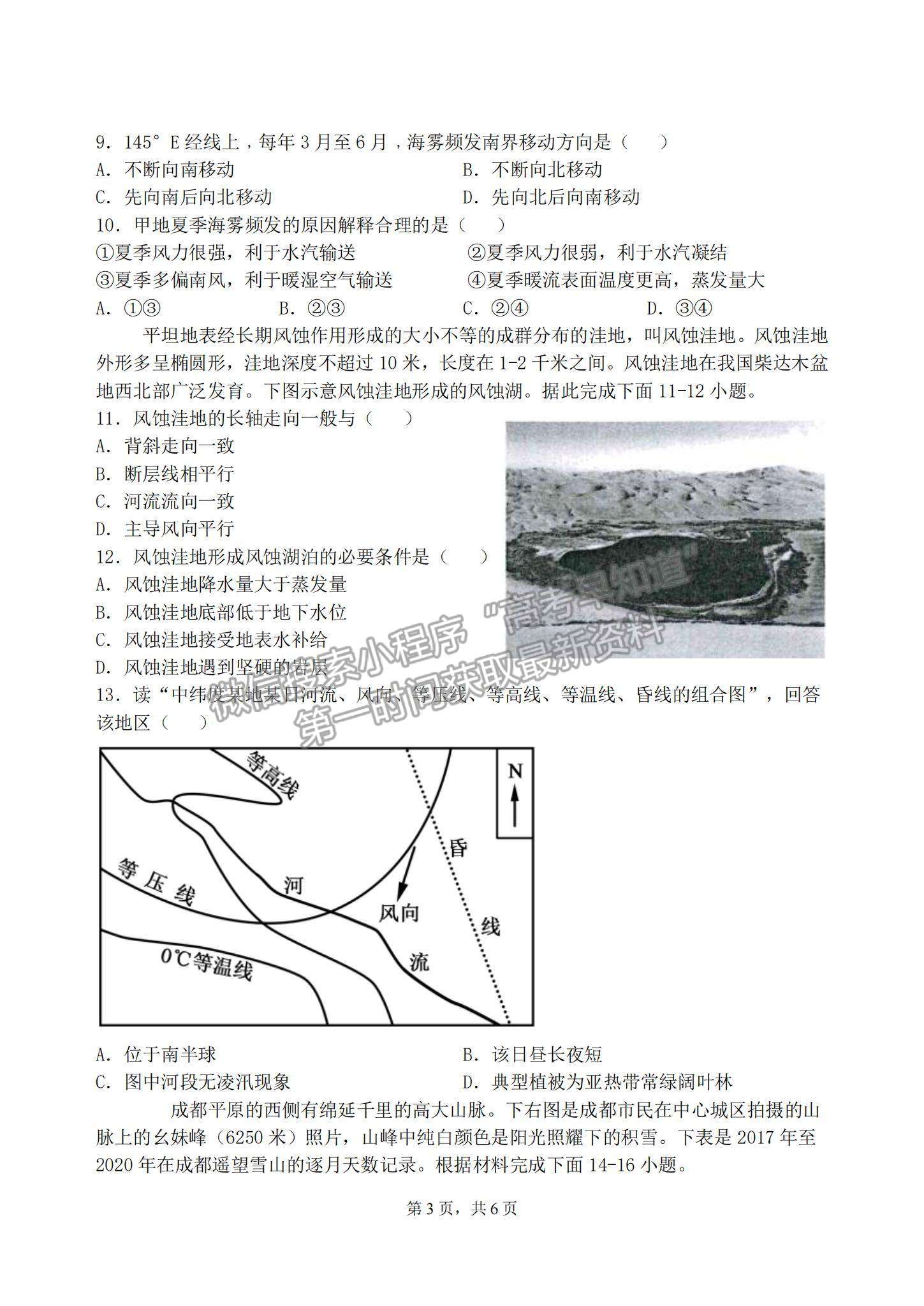 2022江蘇省淮安市高中校協(xié)作體高三上學(xué)期期中考試地理試題及參考答案