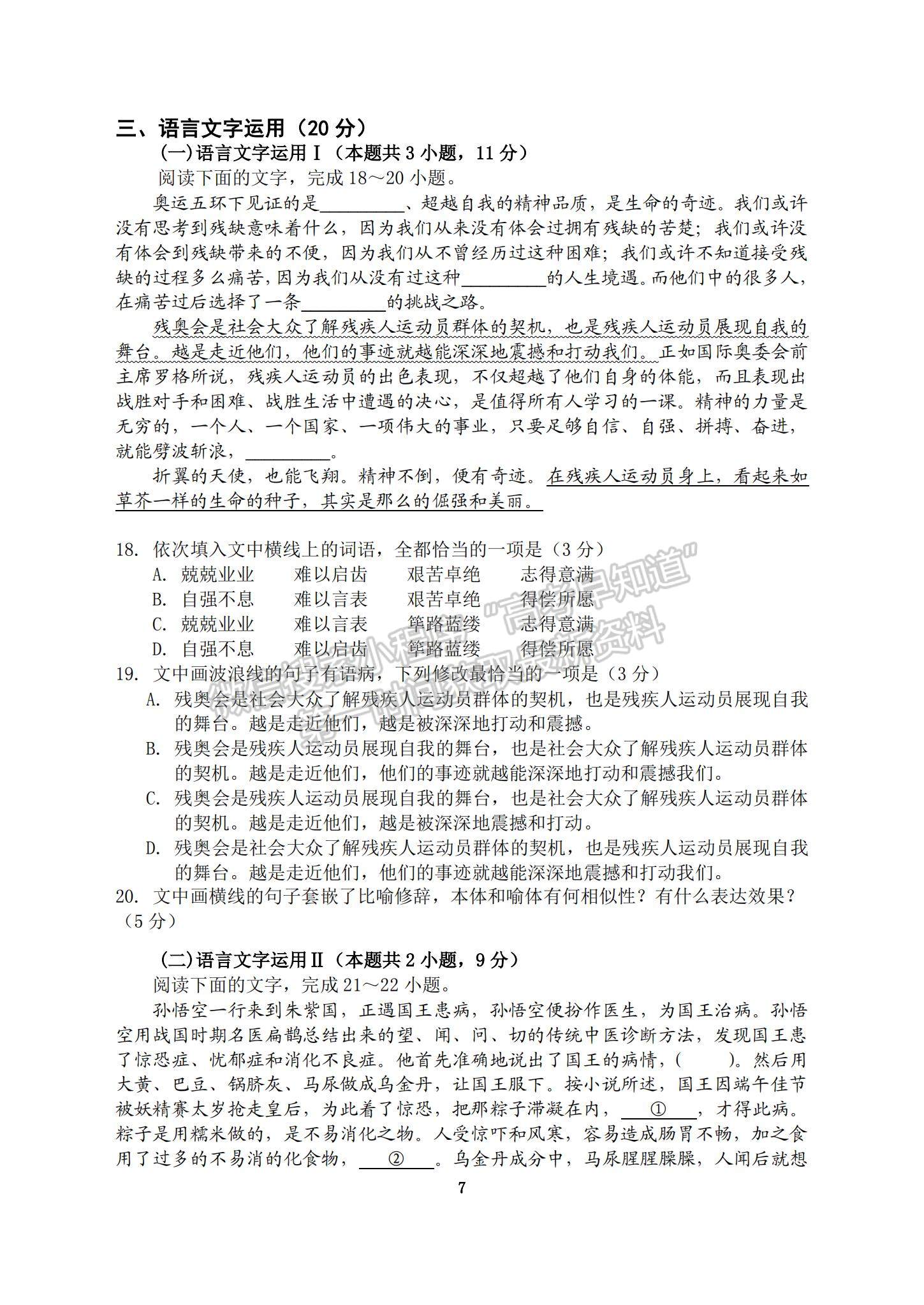 2022江蘇省淮安市高中校協作體高三上學期期中考試語文試題及參考答案