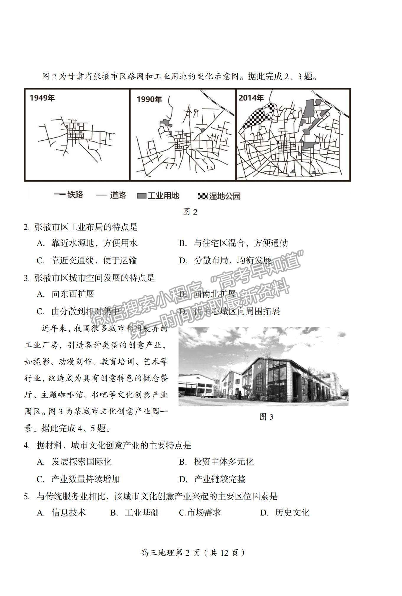 2022北京市房山區(qū)高三上學(xué)期期末考試地理試題及參考答案