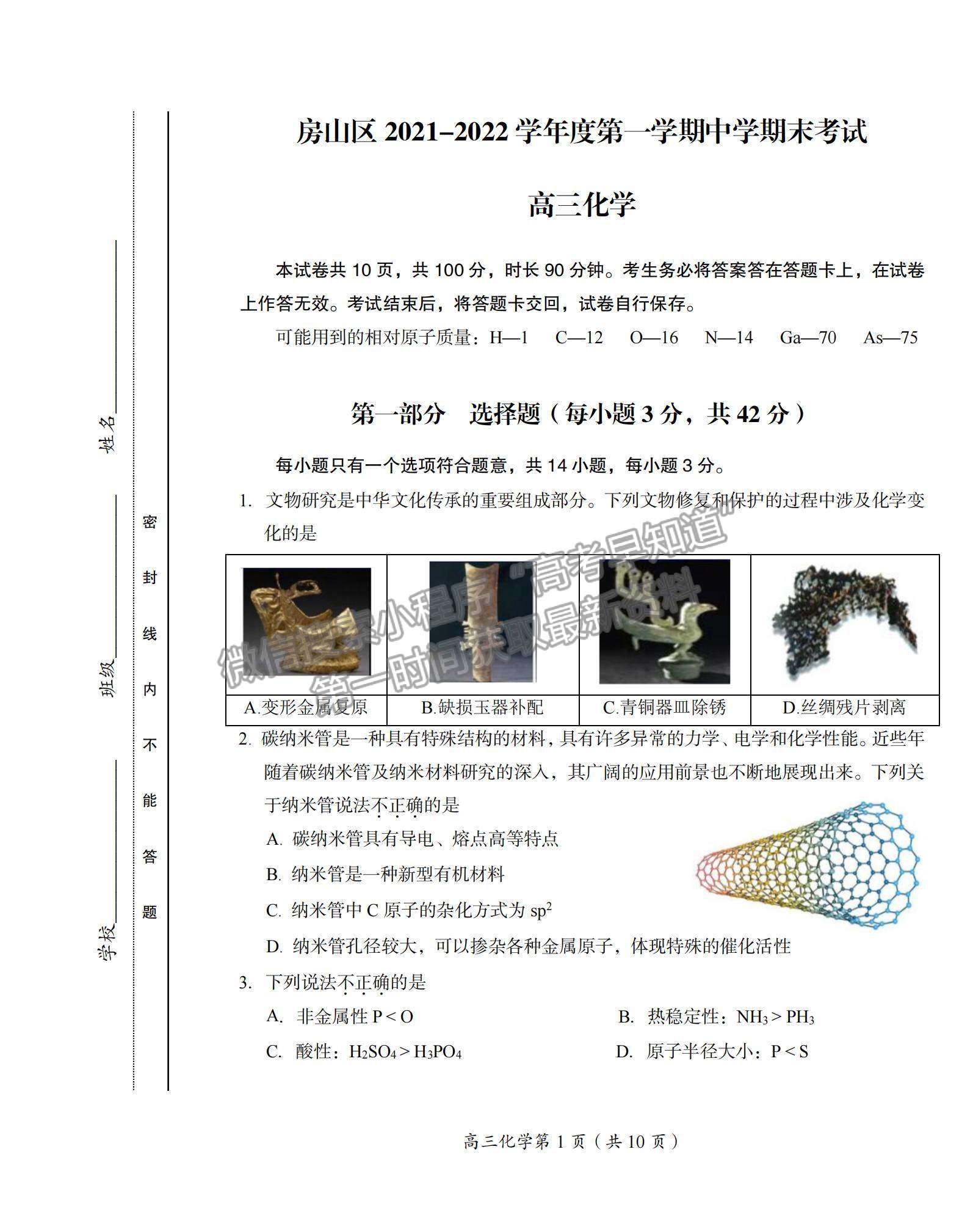 2022北京市房山區(qū)高三上學(xué)期期末考試化學(xué)試題及參考答案