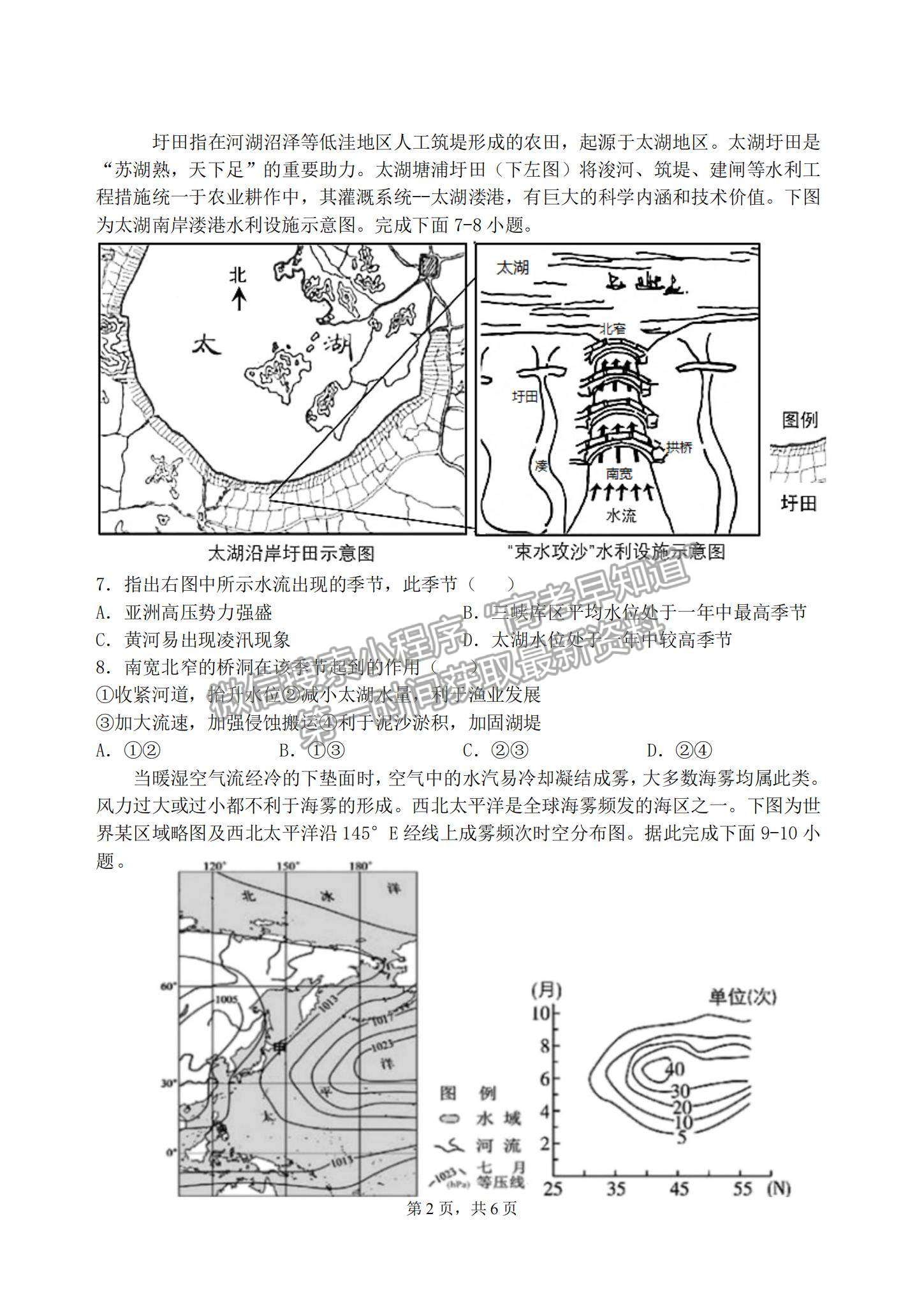 2022江蘇省淮安市高中校協(xié)作體高三上學(xué)期期中考試地理試題及參考答案