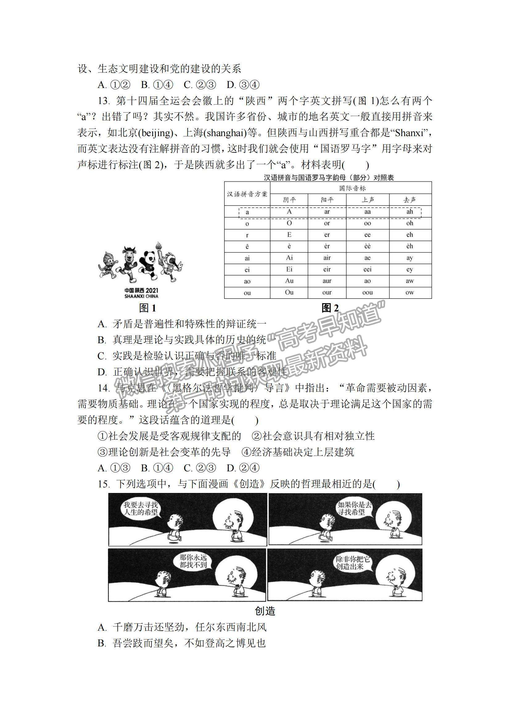 2022江蘇省鎮(zhèn)江市高三上學(xué)期期中考試政治試題及參考答案