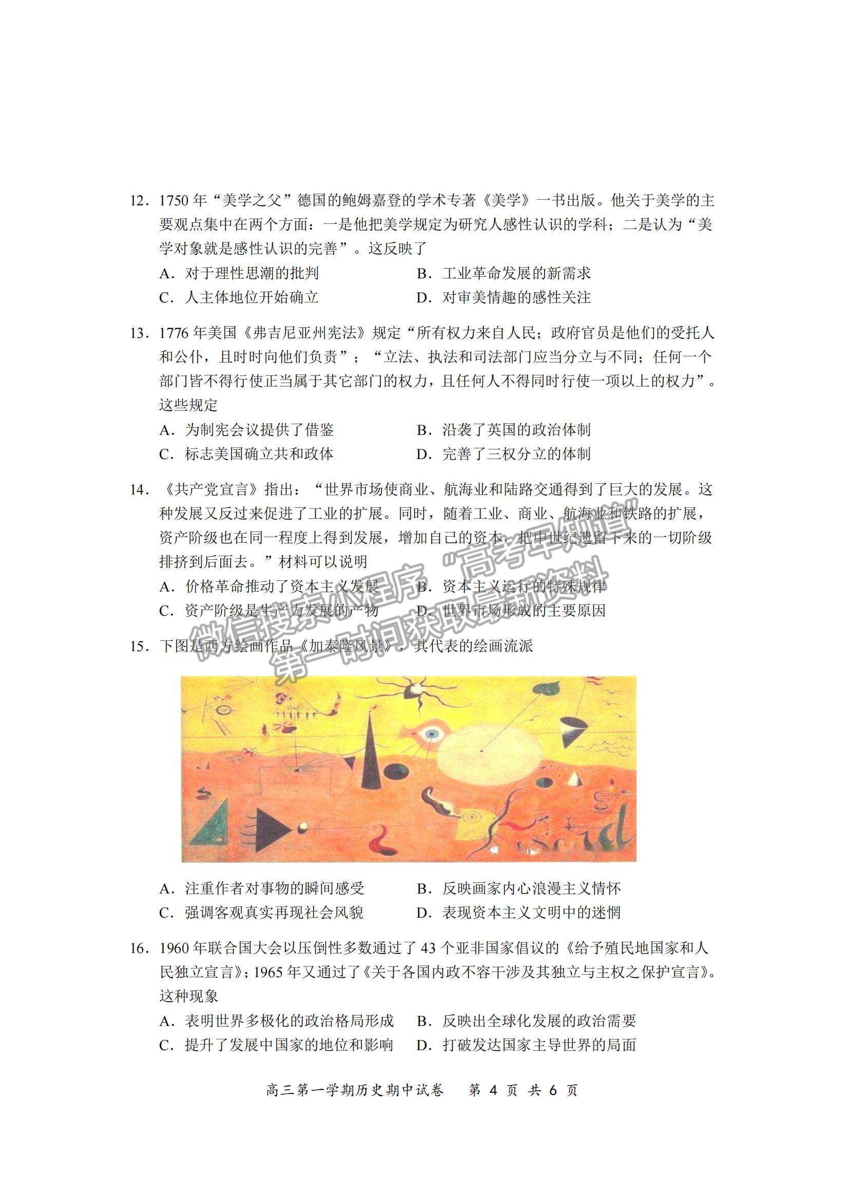 2022江蘇省新高考基地學(xué)校高三上學(xué)期期中大聯(lián)考?xì)v史試題及參考答案