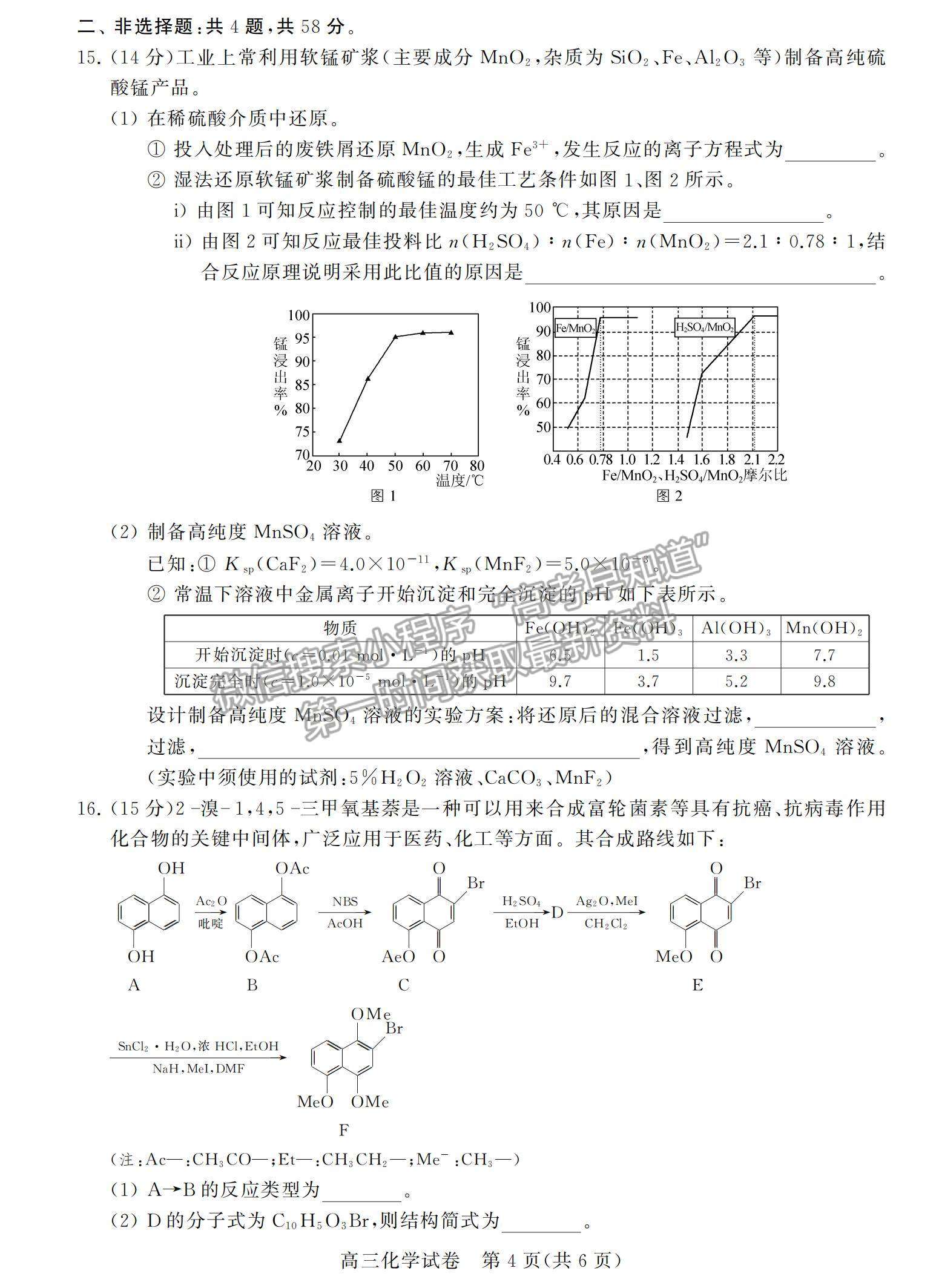 2022江蘇省鹽城市高三上學期期中調研考試化學試題及參考答案