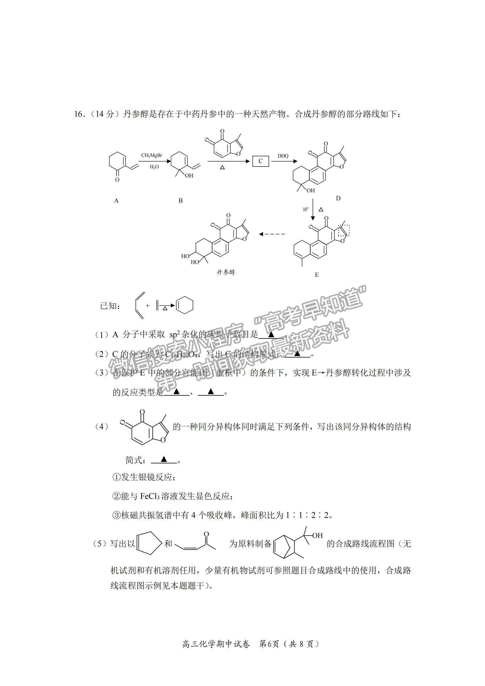 2022江蘇省新高考基地學(xué)校高三上學(xué)期期中大聯(lián)考化學(xué)試題及參考答案