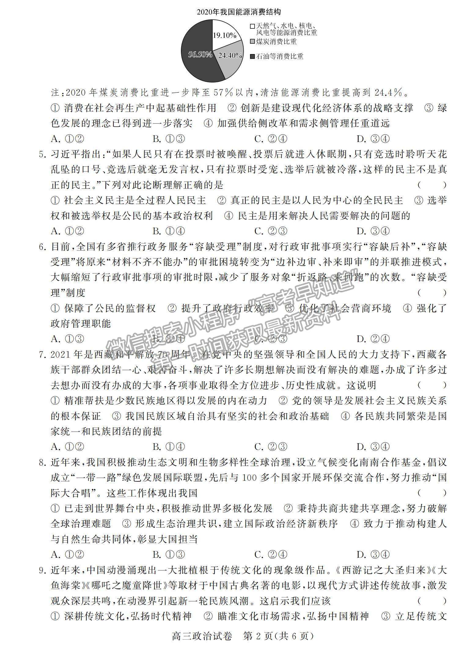 2022江蘇省鹽城市高三上學(xué)期期中調(diào)研考試政治試題及參考答案