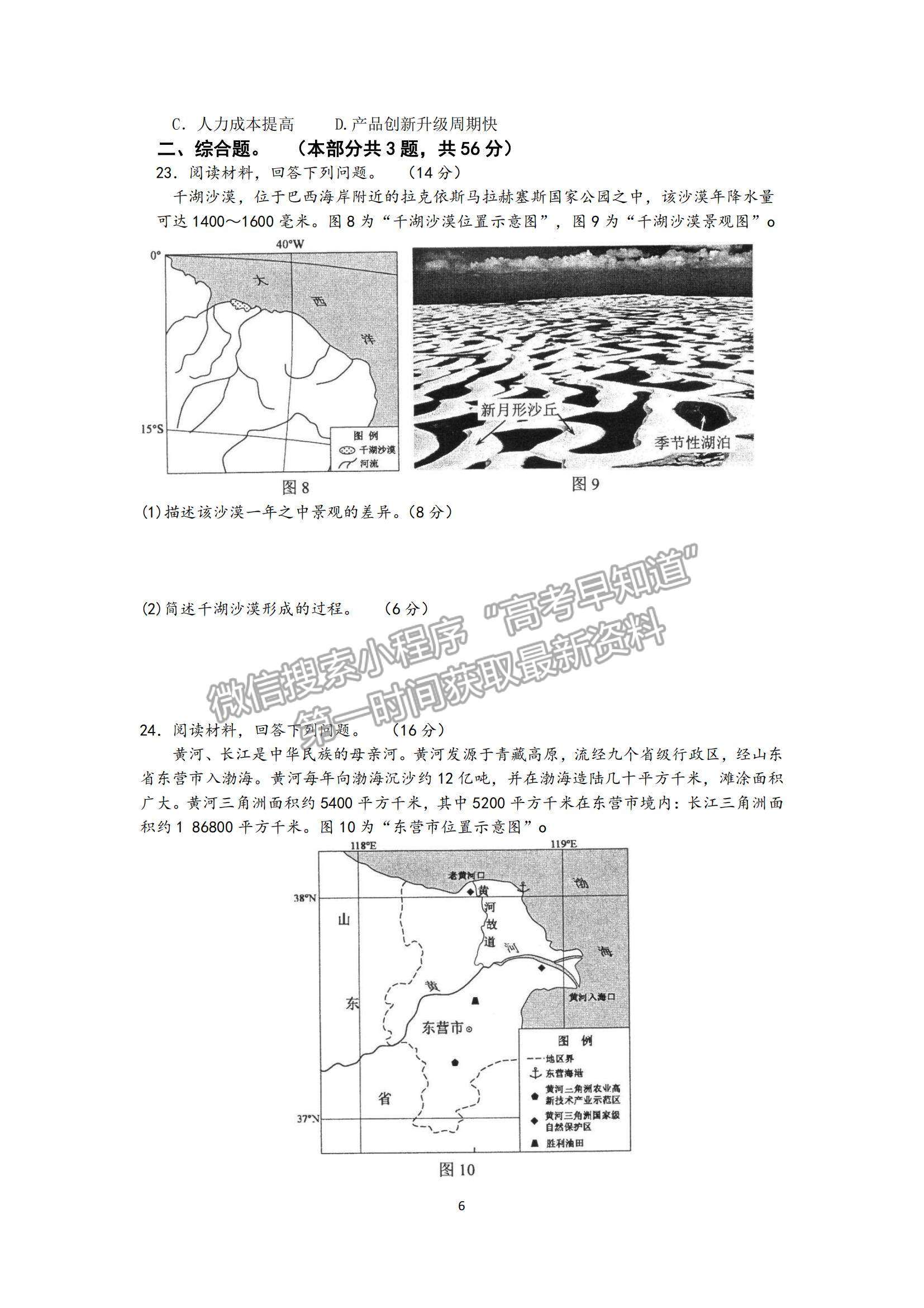 2022江蘇省徐州市高三上學期期中抽測地理試題及參考答案