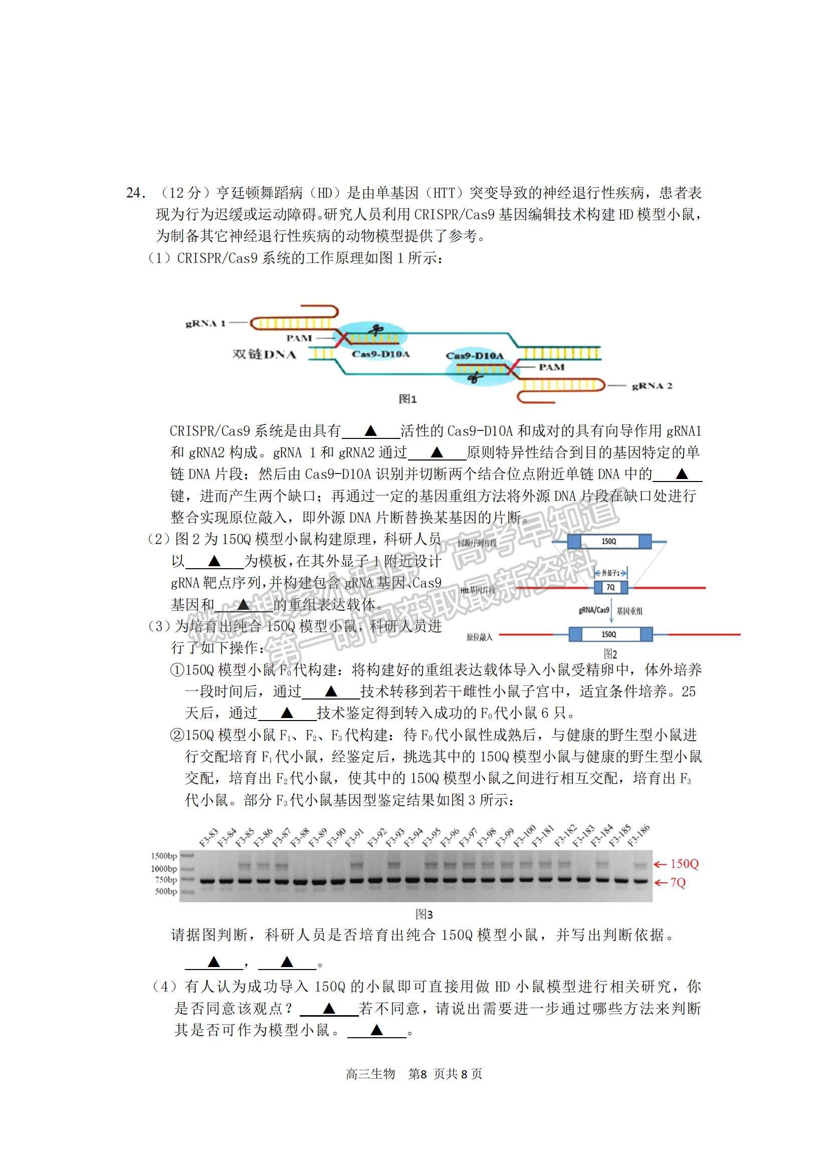 2022江蘇省新高考基地學校高三上學期期中大聯考生物試題及參考答案