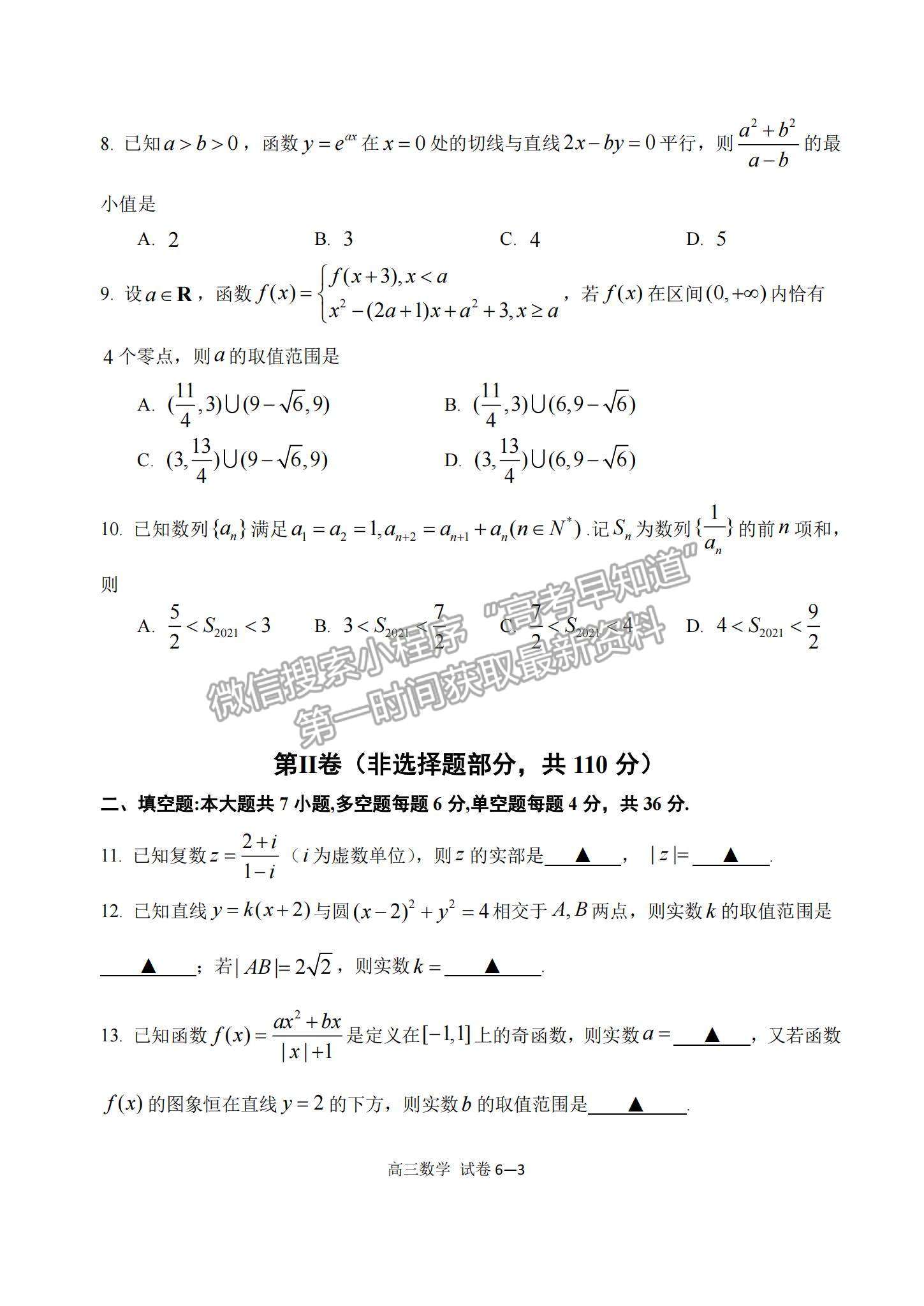 2022浙江省宁波市高三上学期11月高考模拟考试数学试题及参考答案