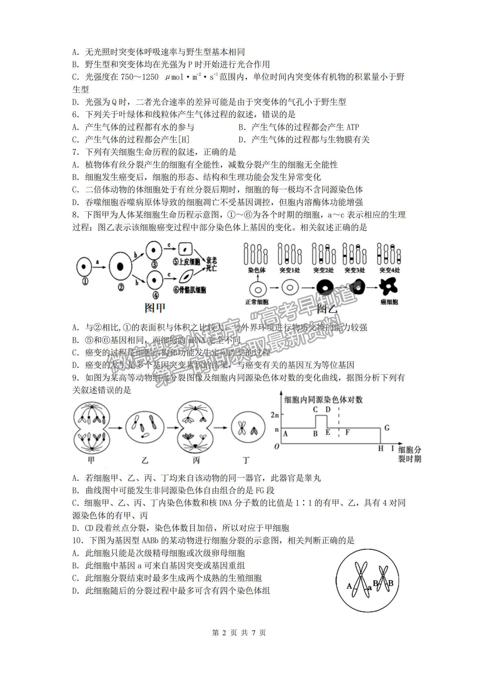 2022江蘇省淮安市高中校協(xié)作體高三上學期期中考試生物試題及參考答案