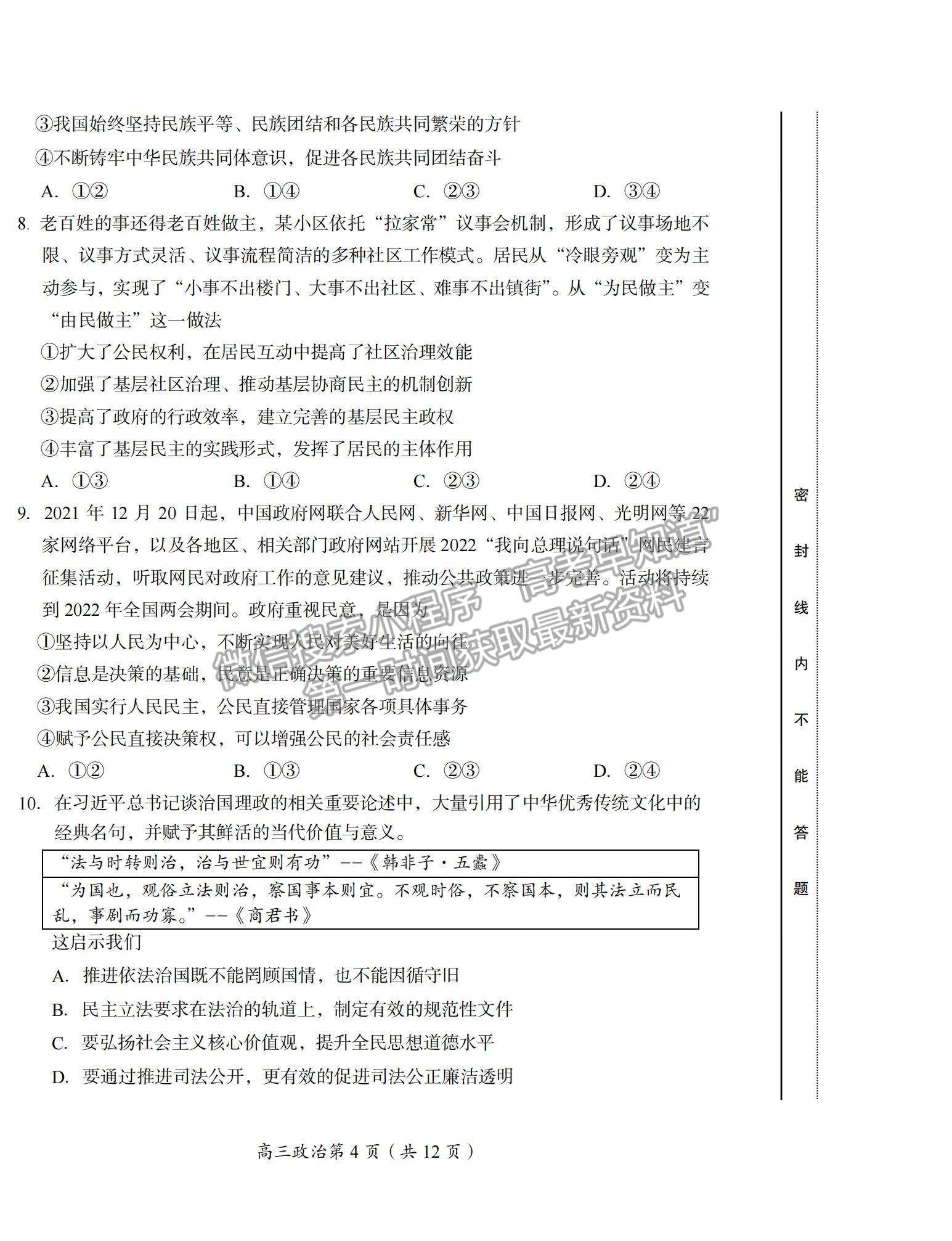 2022北京市房山區(qū)高三上學期期末考試政治試題及參考答案