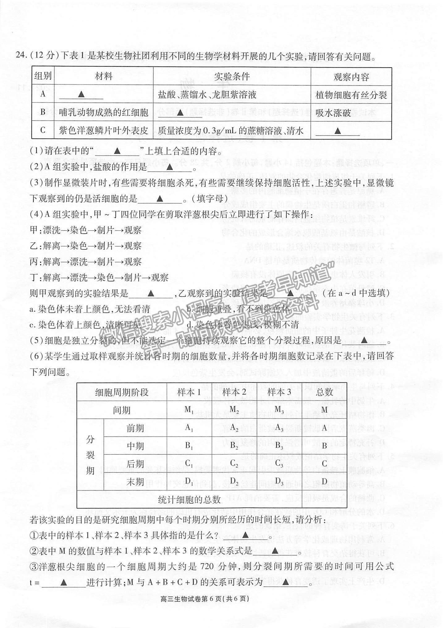 2022江蘇省無錫市高三上學(xué)期期中教學(xué)質(zhì)量調(diào)研測試生物試題及參考答案