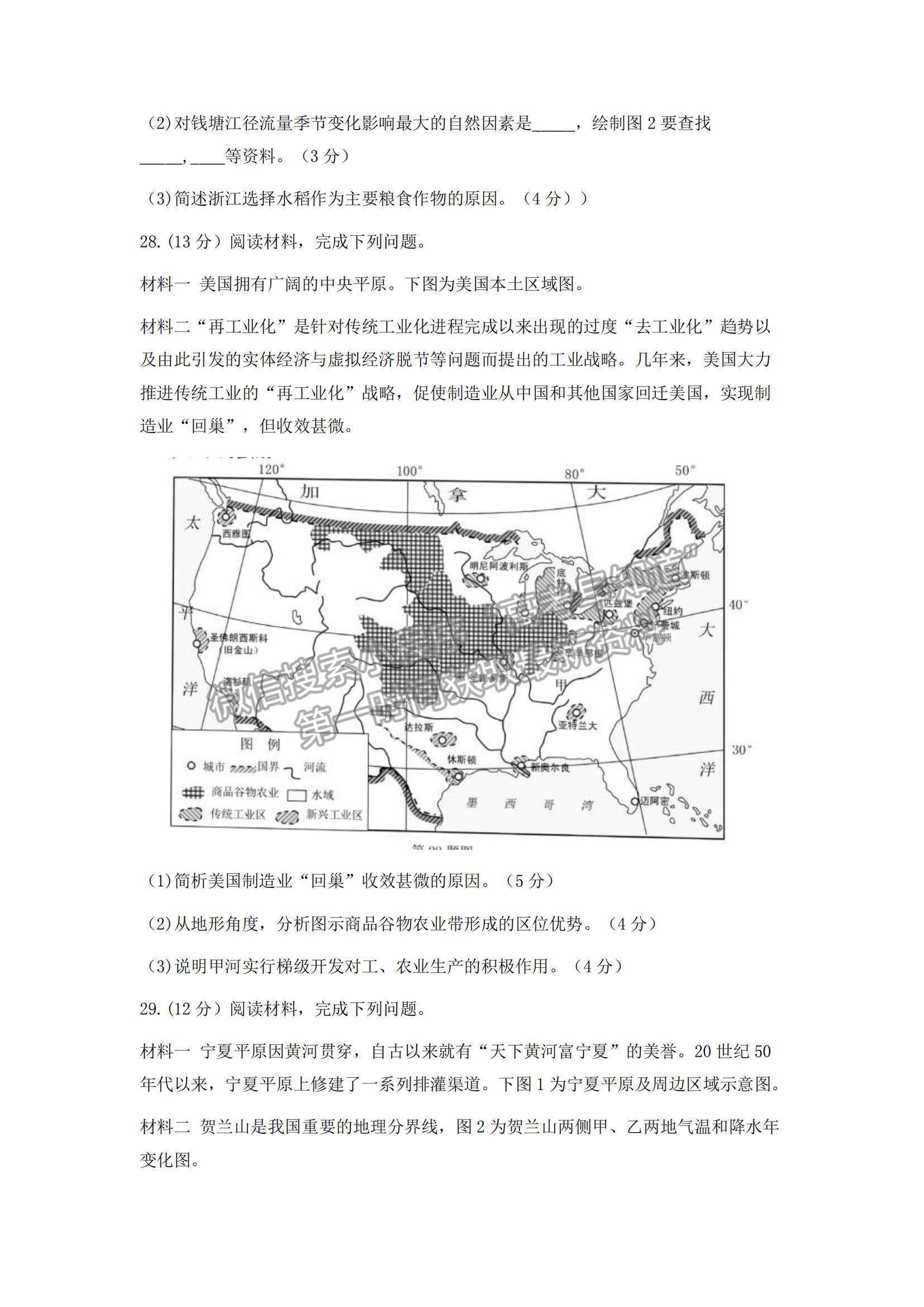 2022浙江省寧波市高三上學(xué)期11月高考模擬考試地理試題及參考答案