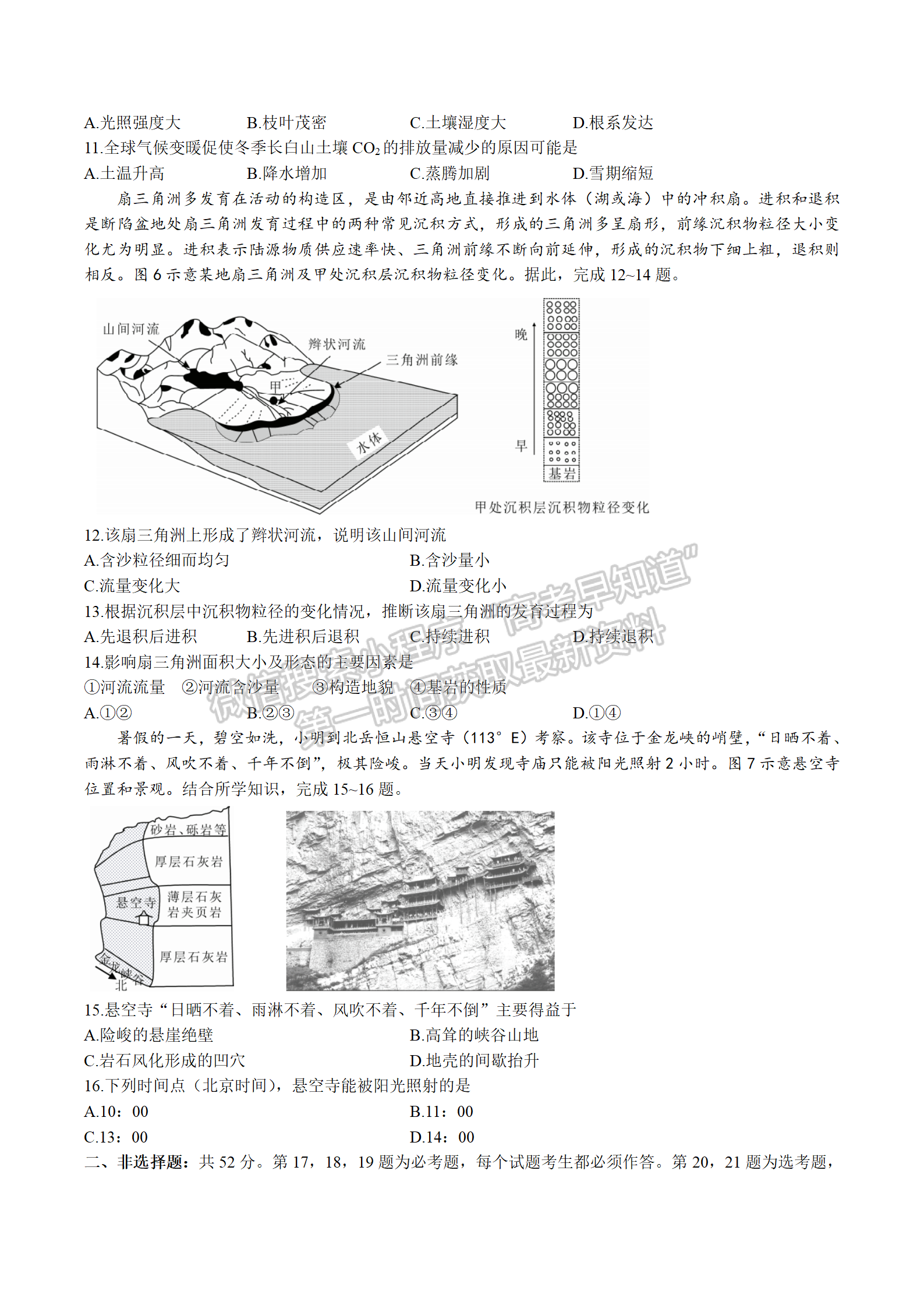 2022屆湖南永州市高三第一次適應(yīng)性考試地理試題及答案