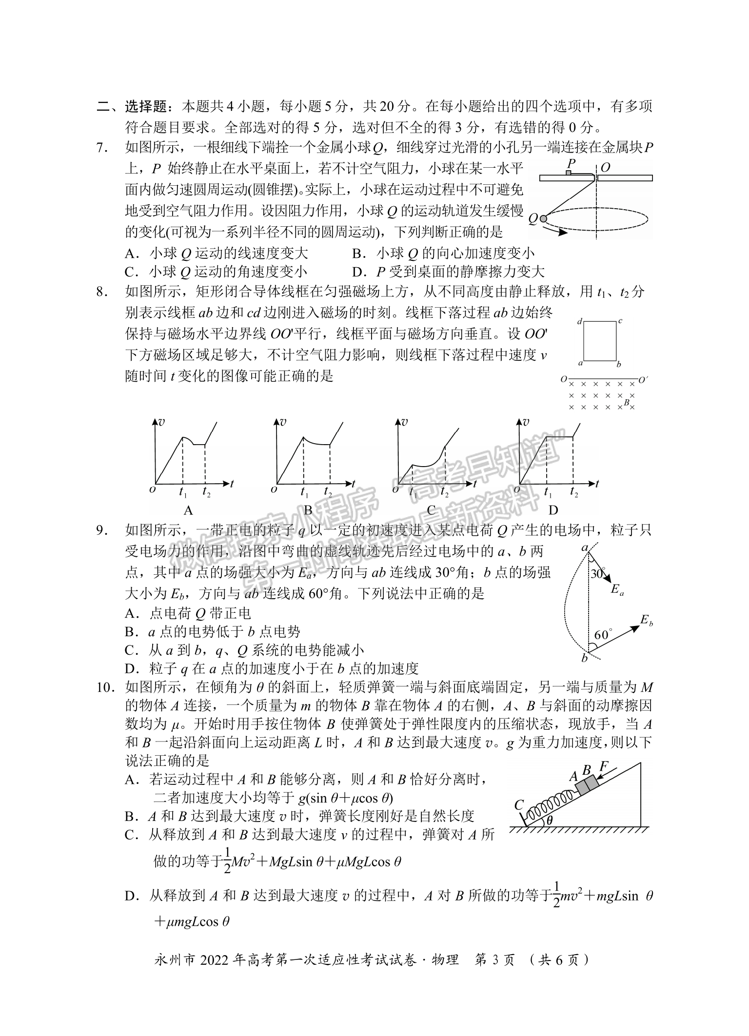 2022屆湖南永州市高三第一次適應(yīng)性考試物理試題及答案